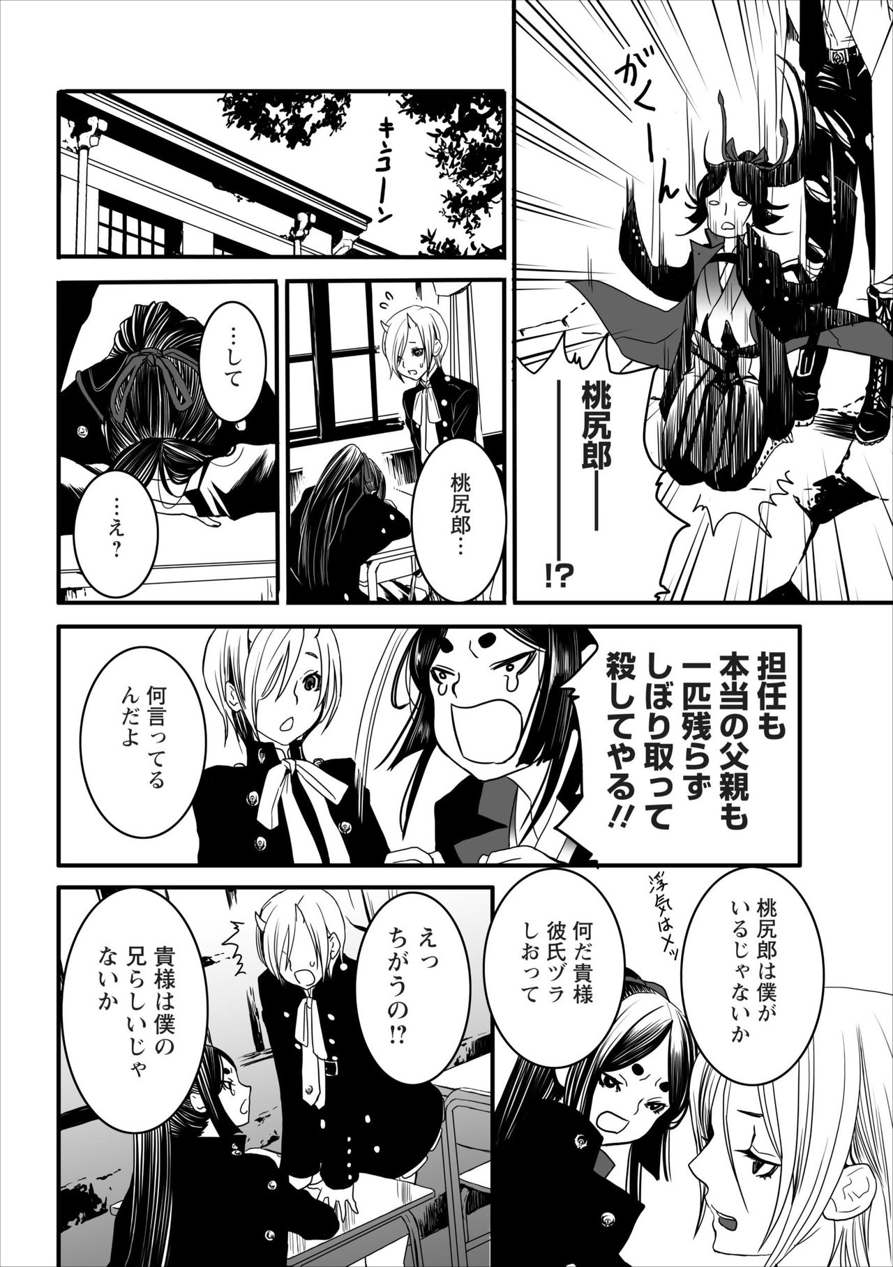 Oni Momo Generation ch.3 page 4 full