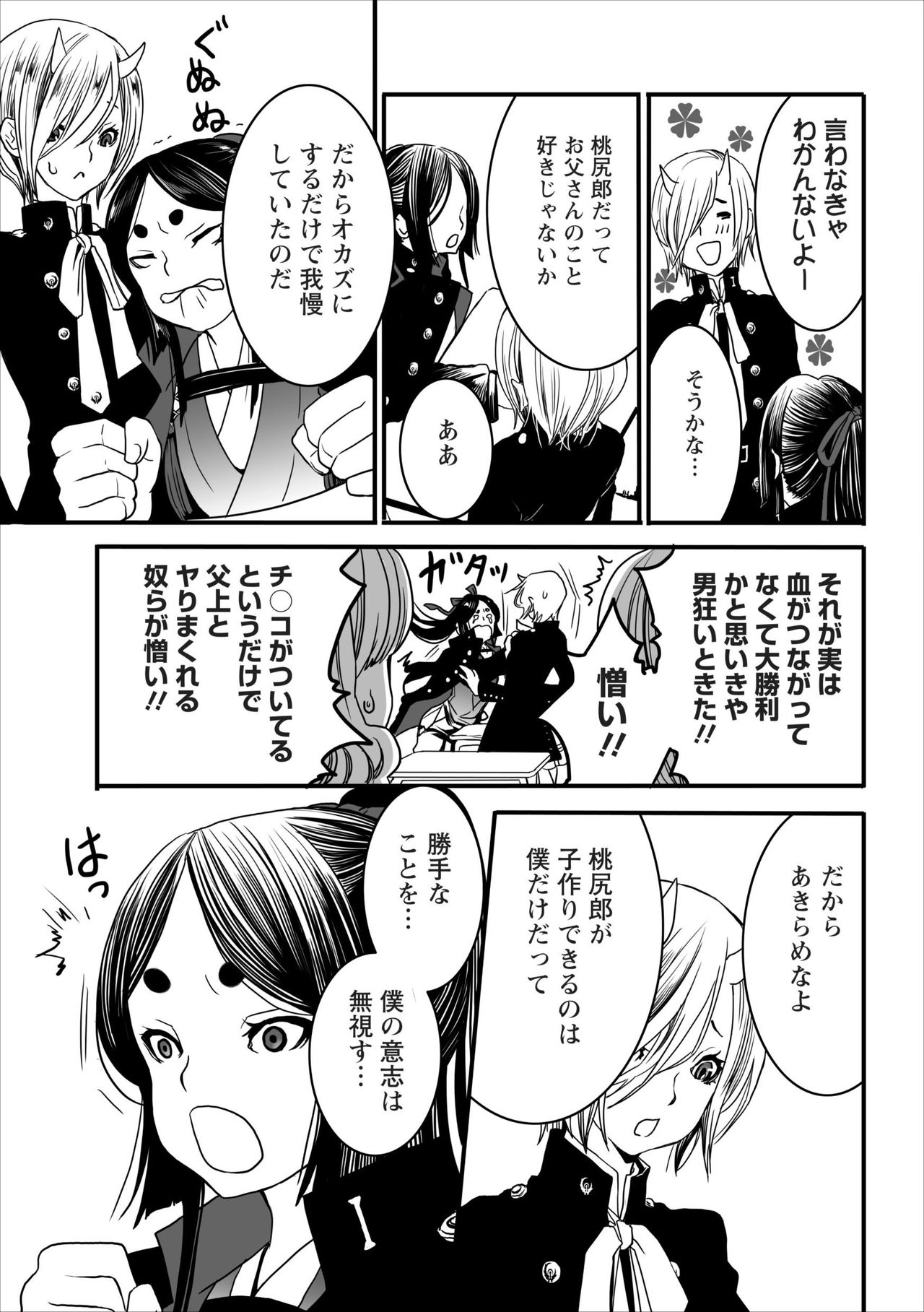 Oni Momo Generation ch.3 page 5 full