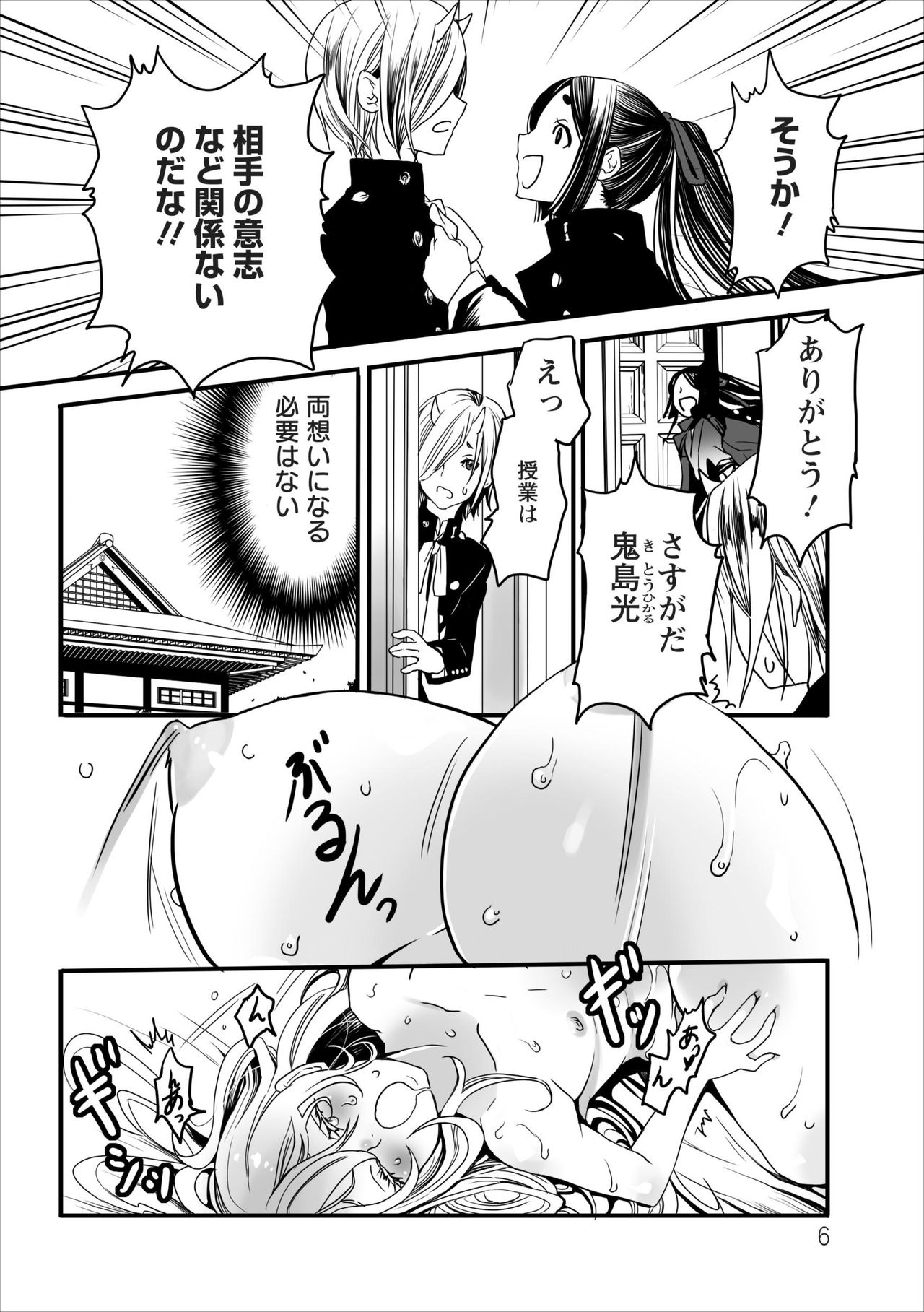 Oni Momo Generation ch.3 page 6 full