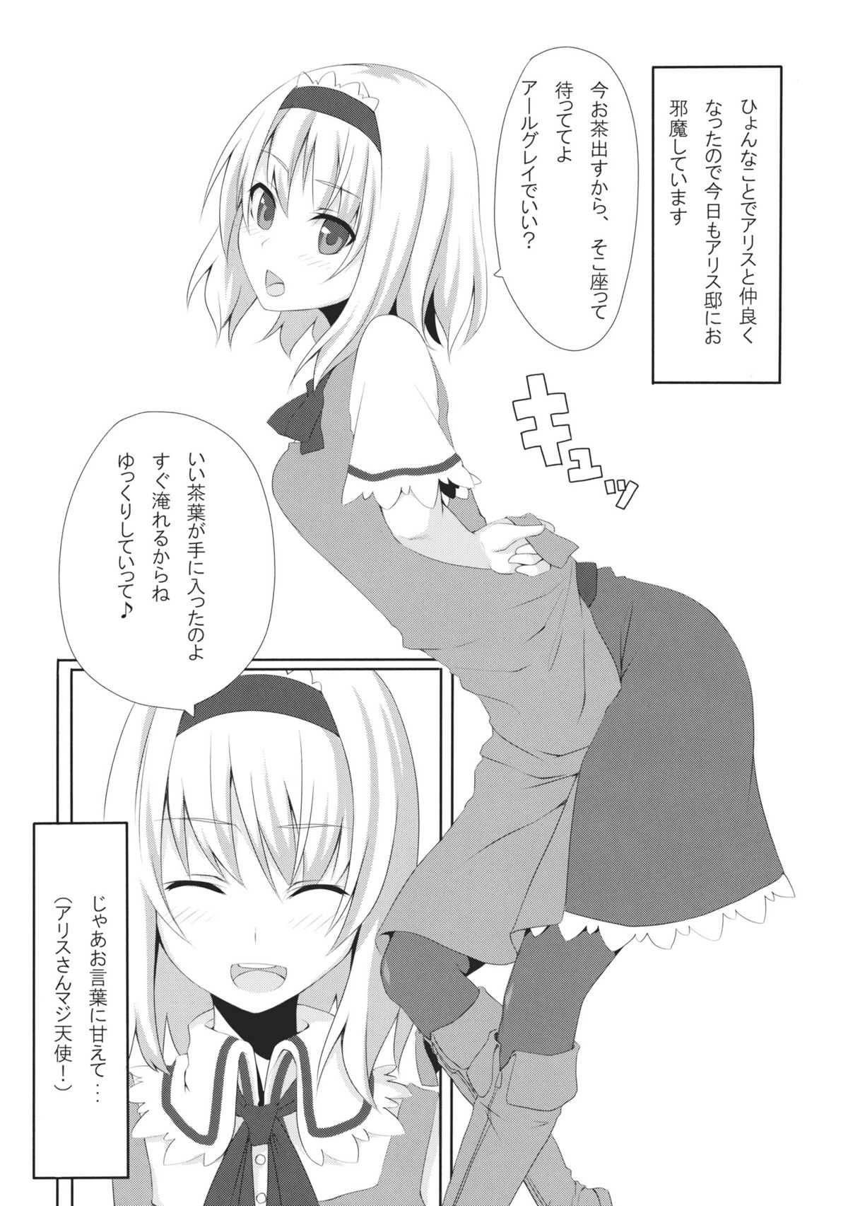 Alice Shoukougun page 3 full