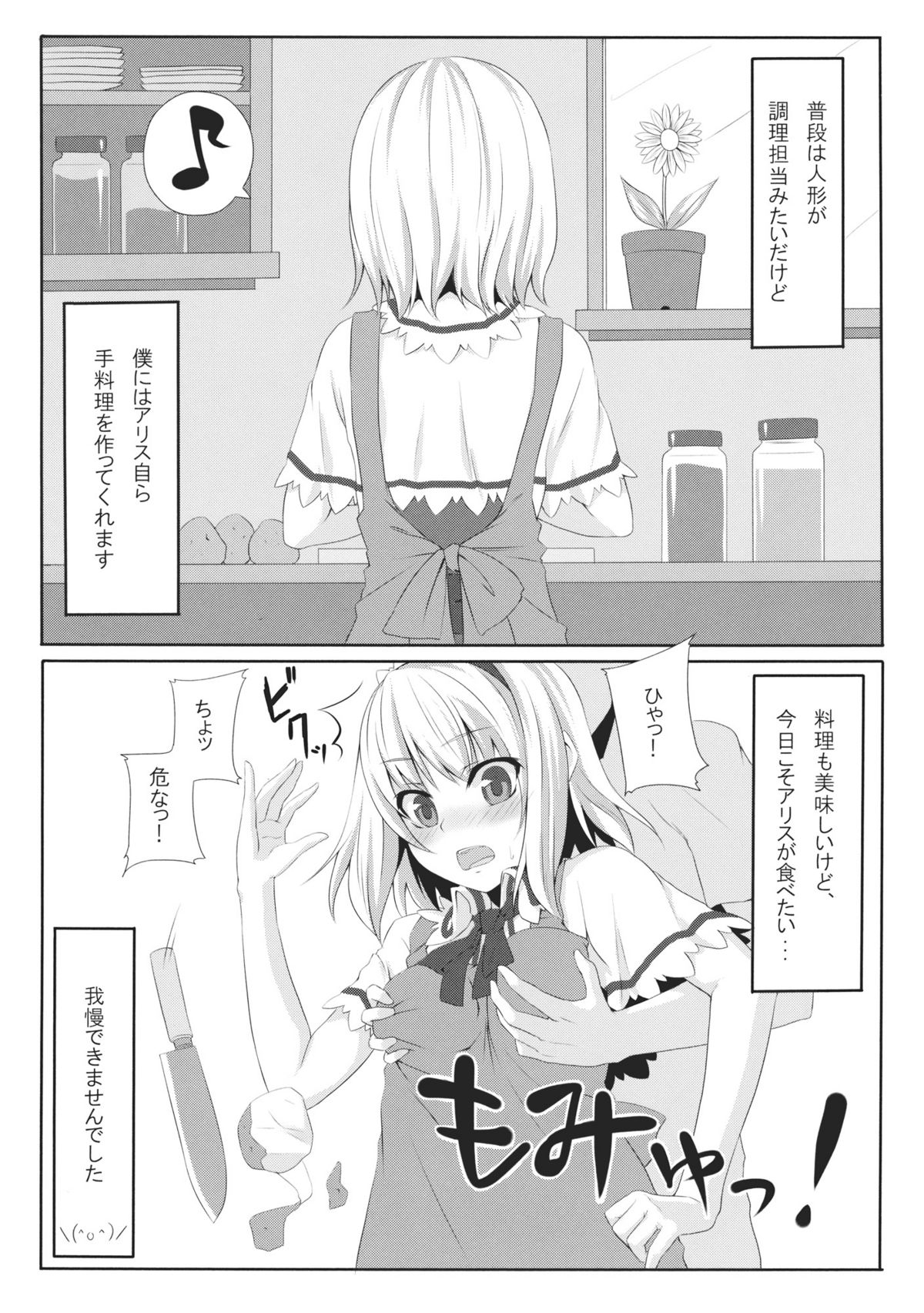 Alice Shoukougun page 4 full
