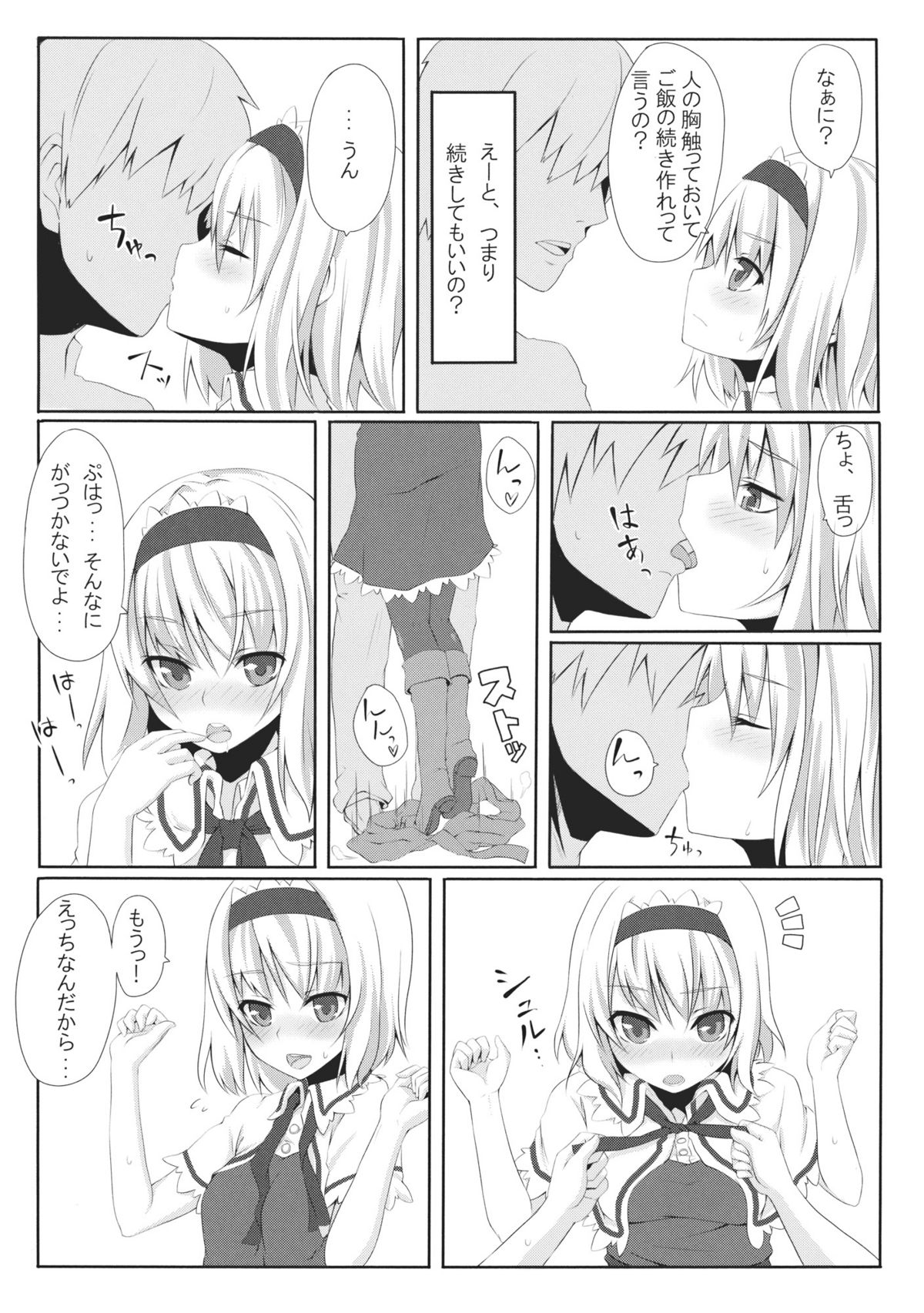 Alice Shoukougun page 6 full