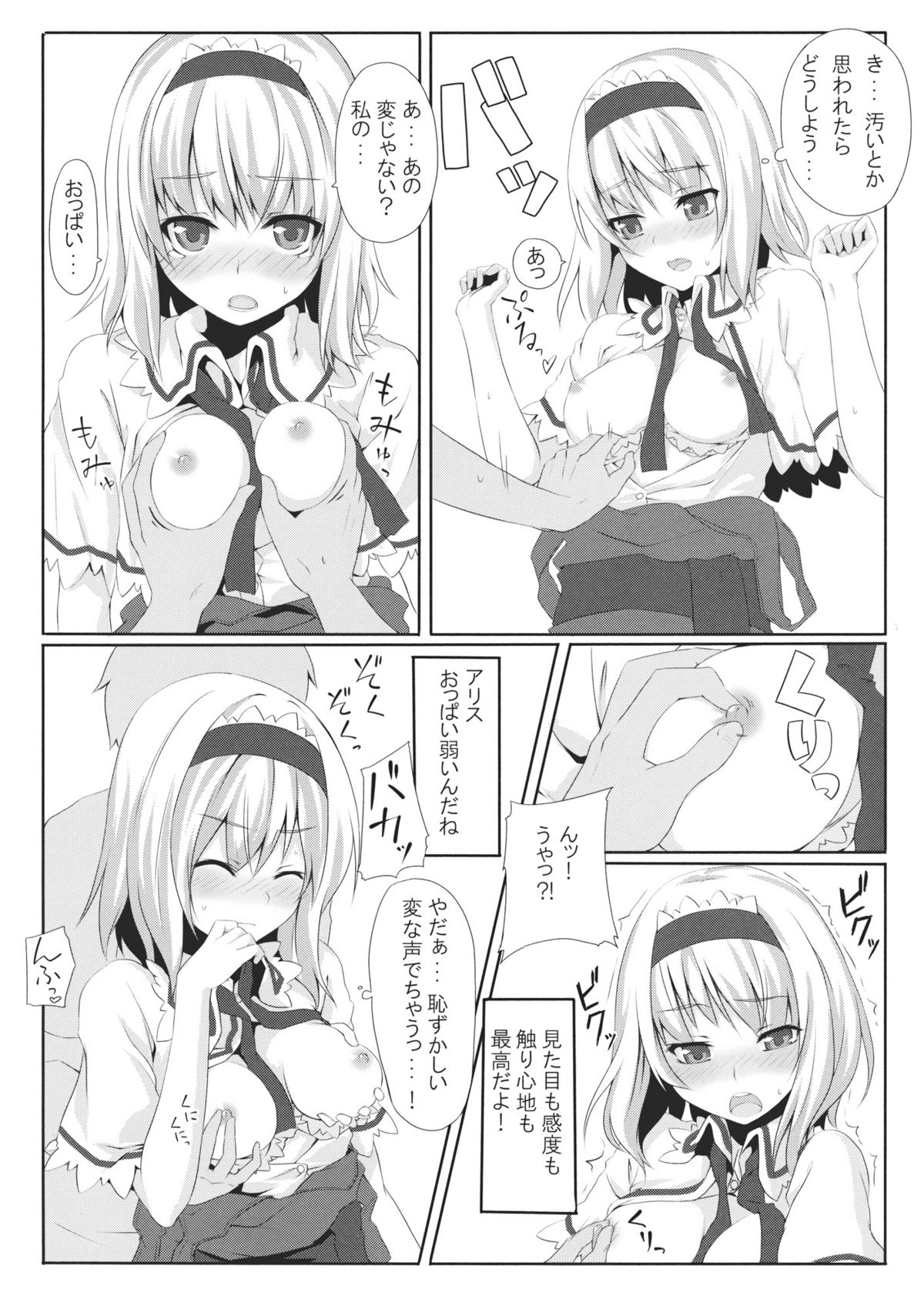 Alice Shoukougun page 8 full