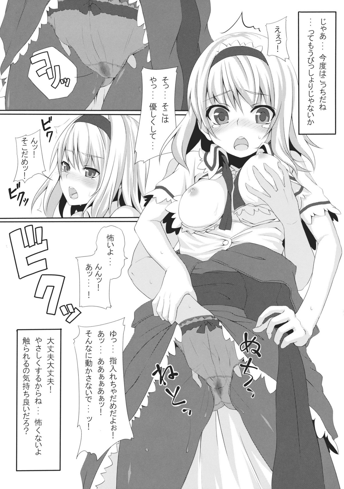 Alice Shoukougun page 9 full