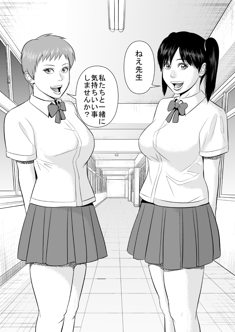 Nee Sensei Watashi-tachi to Issho ni Kimochiii Koto Shimasen ka? page 3 full