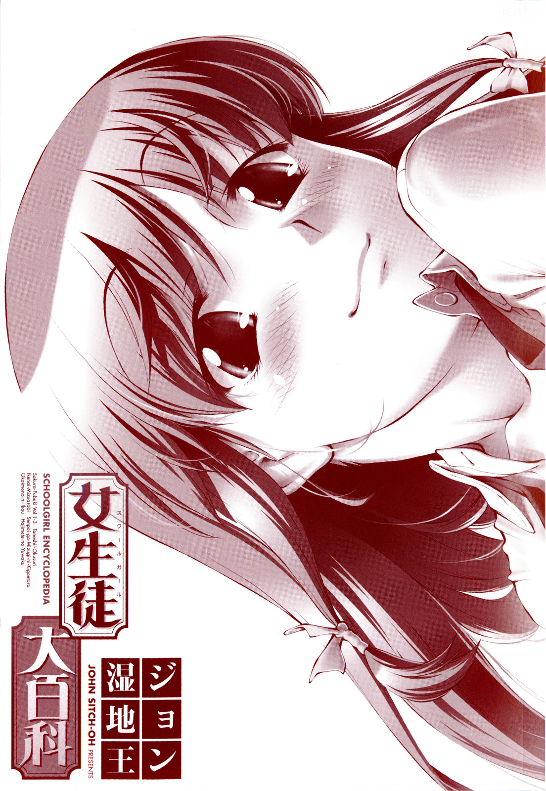 Joseito Daihyakka - Schoolgirl Encyclopedia page 5 full