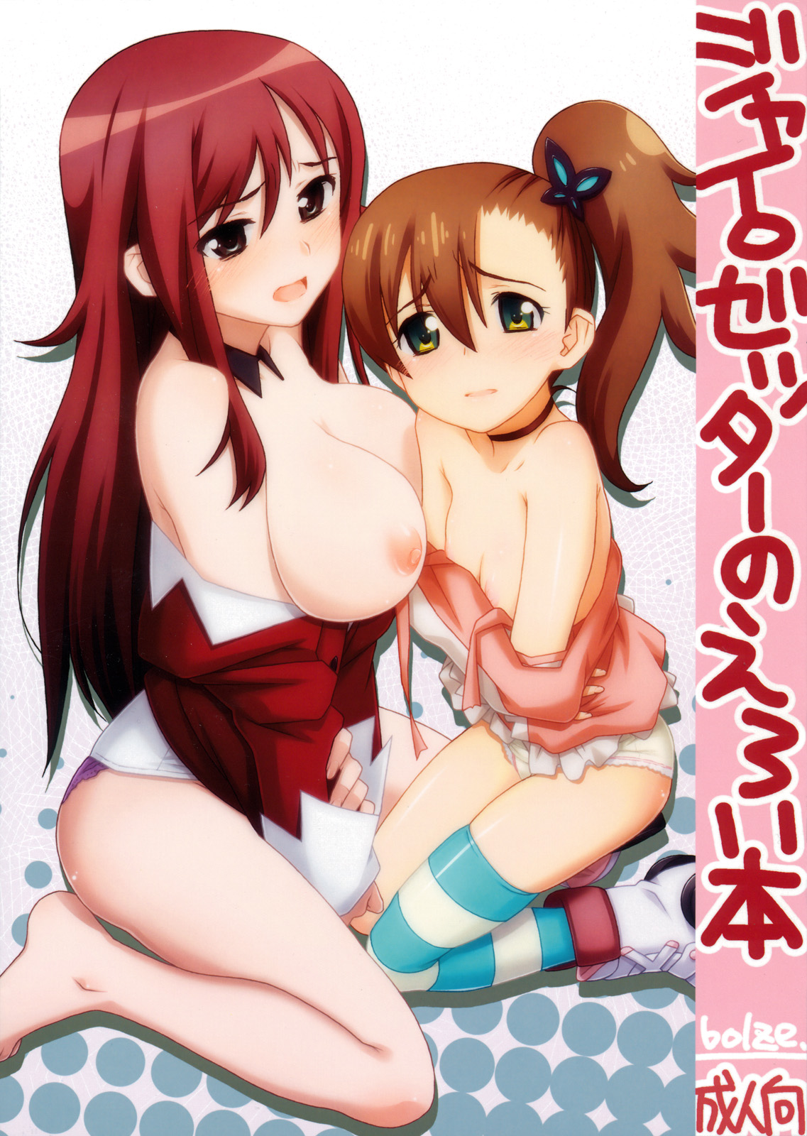 Gyrozetter no Eroi Hon page 1 full