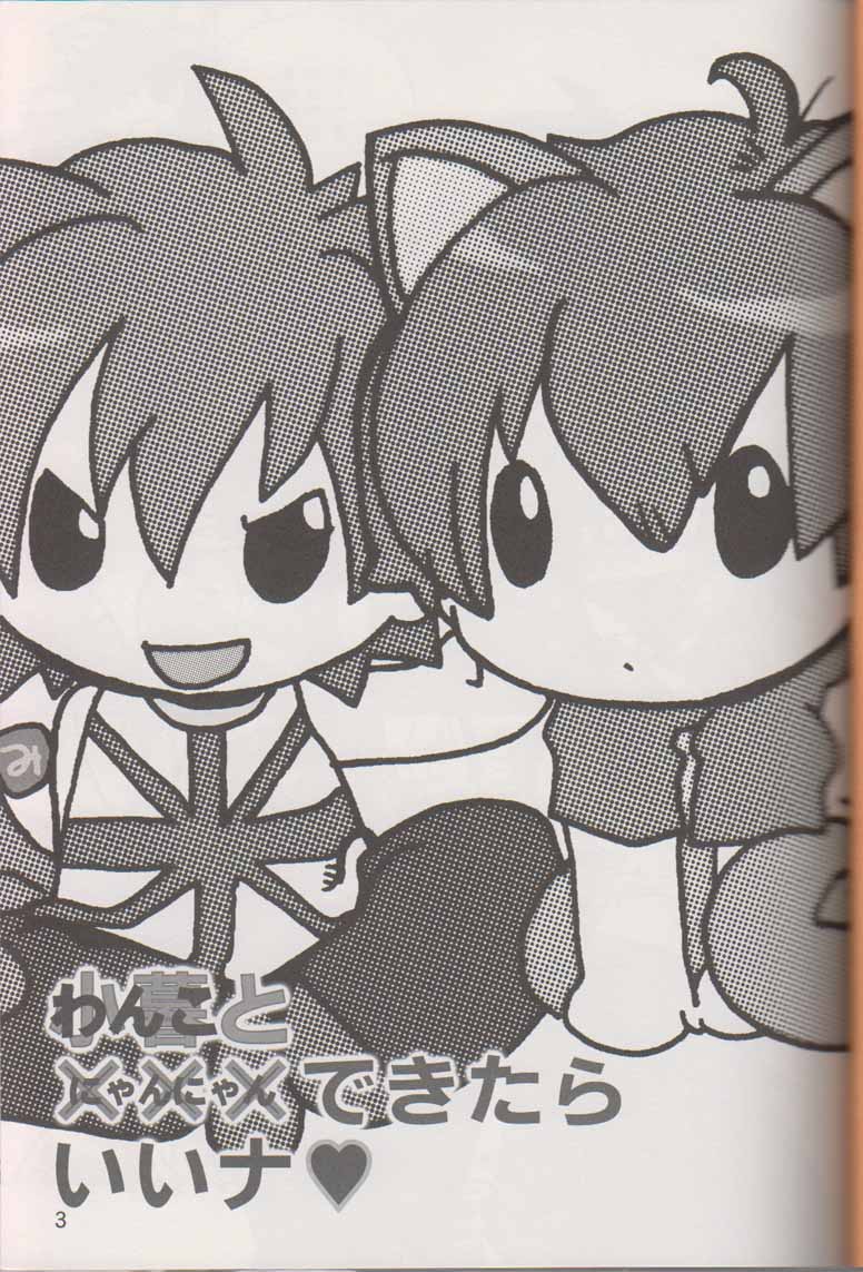 Wanko to Nyan-nyan Dekitara Ii na page 2 full