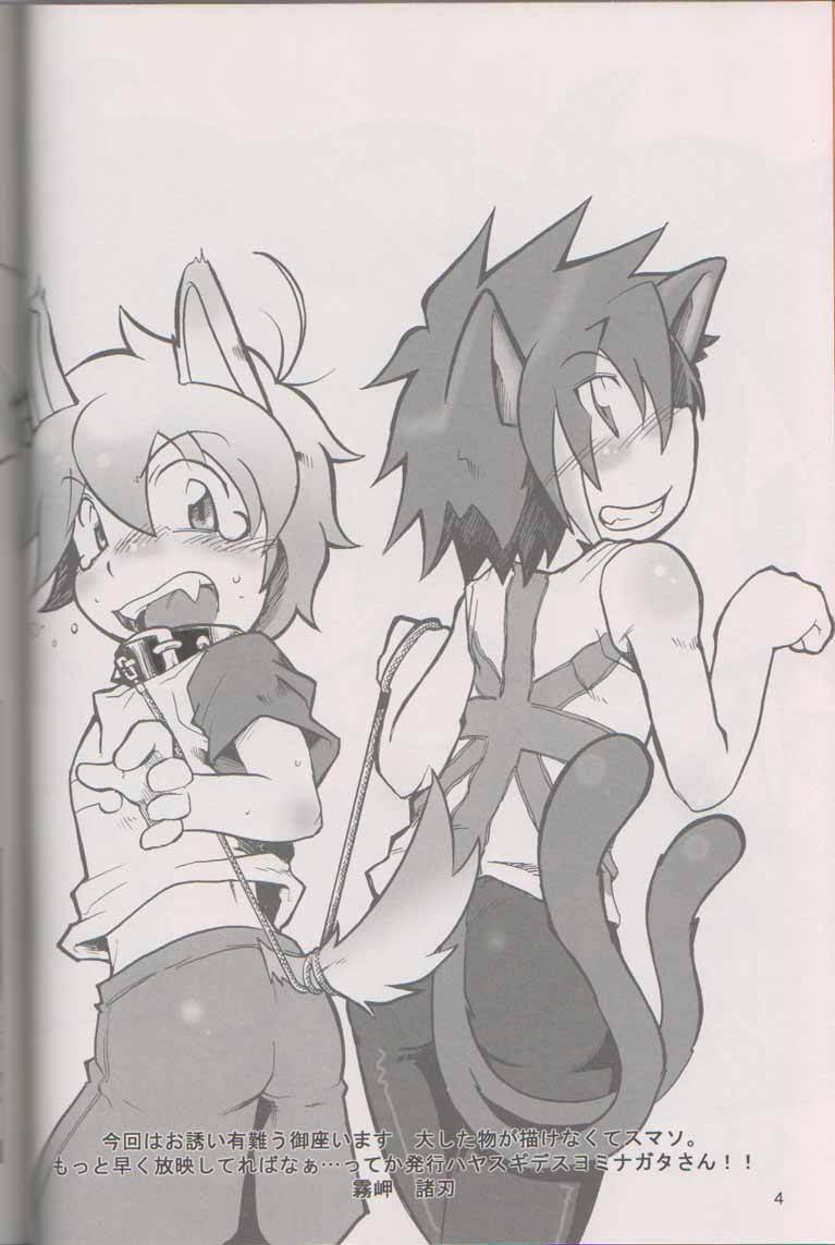 Wanko to Nyan-nyan Dekitara Ii na page 3 full