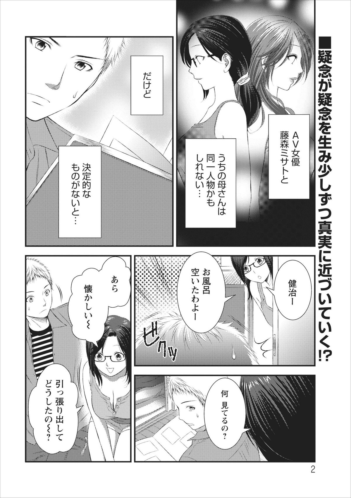 Orenchi no Kaasan ch.3 page 2 full