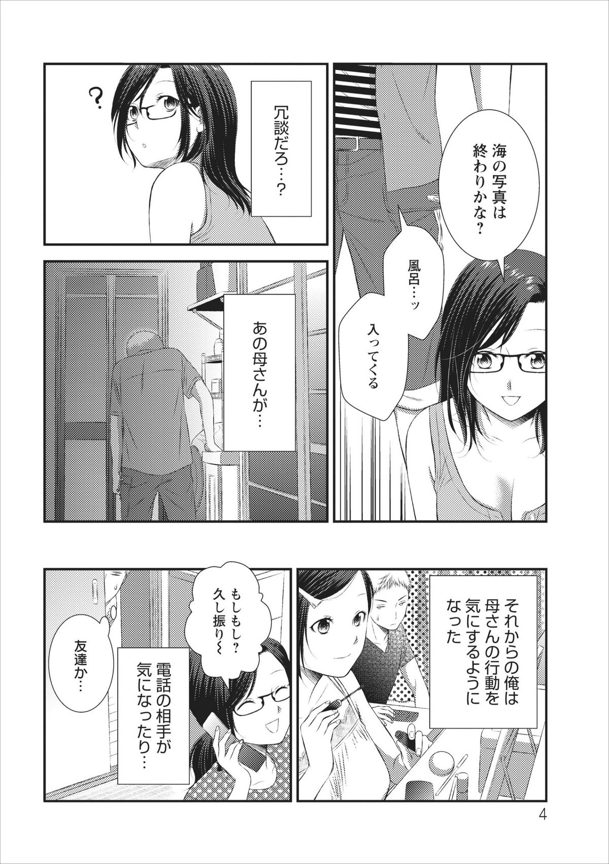 Orenchi no Kaasan ch.3 page 4 full