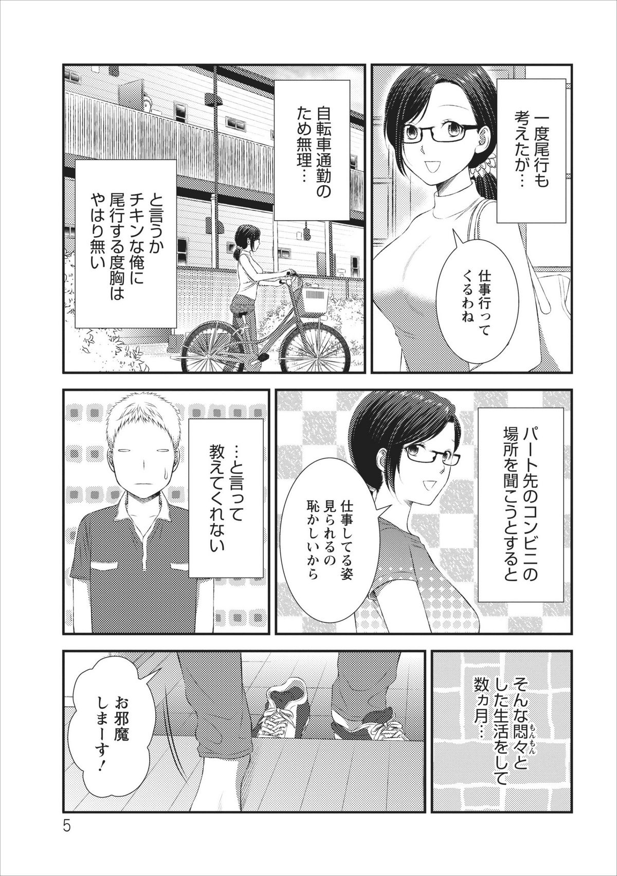 Orenchi no Kaasan ch.3 page 5 full