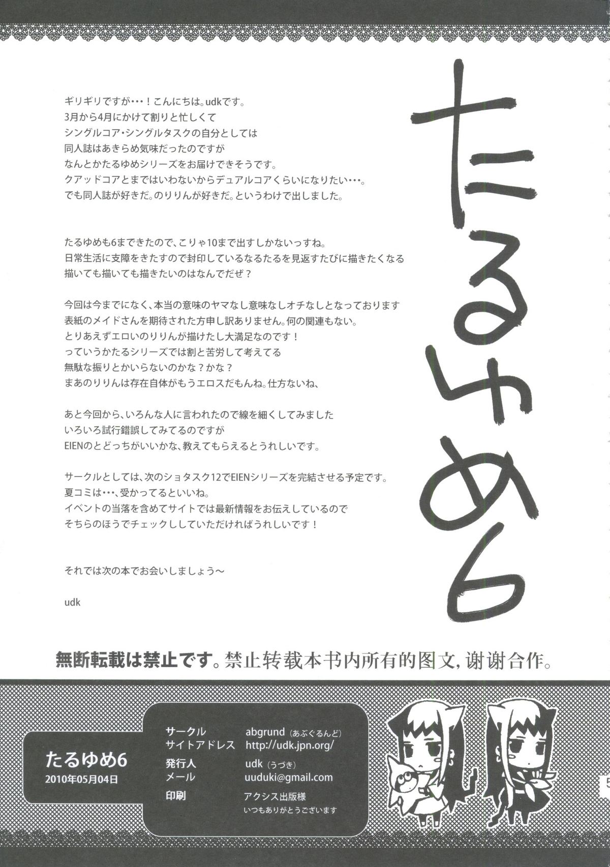 Taru Yume 6 page 4 full