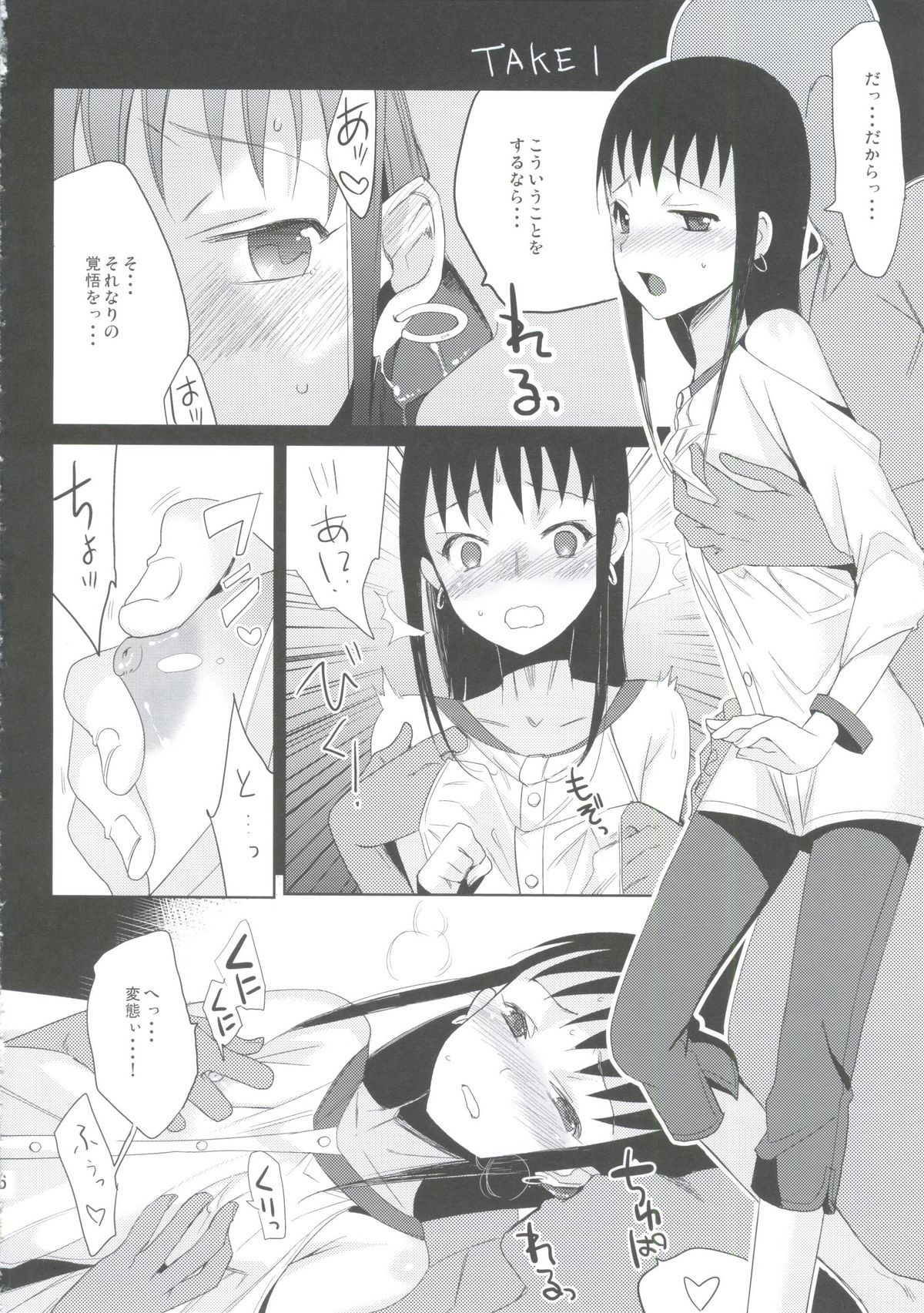 Taru Yume 6 page 5 full