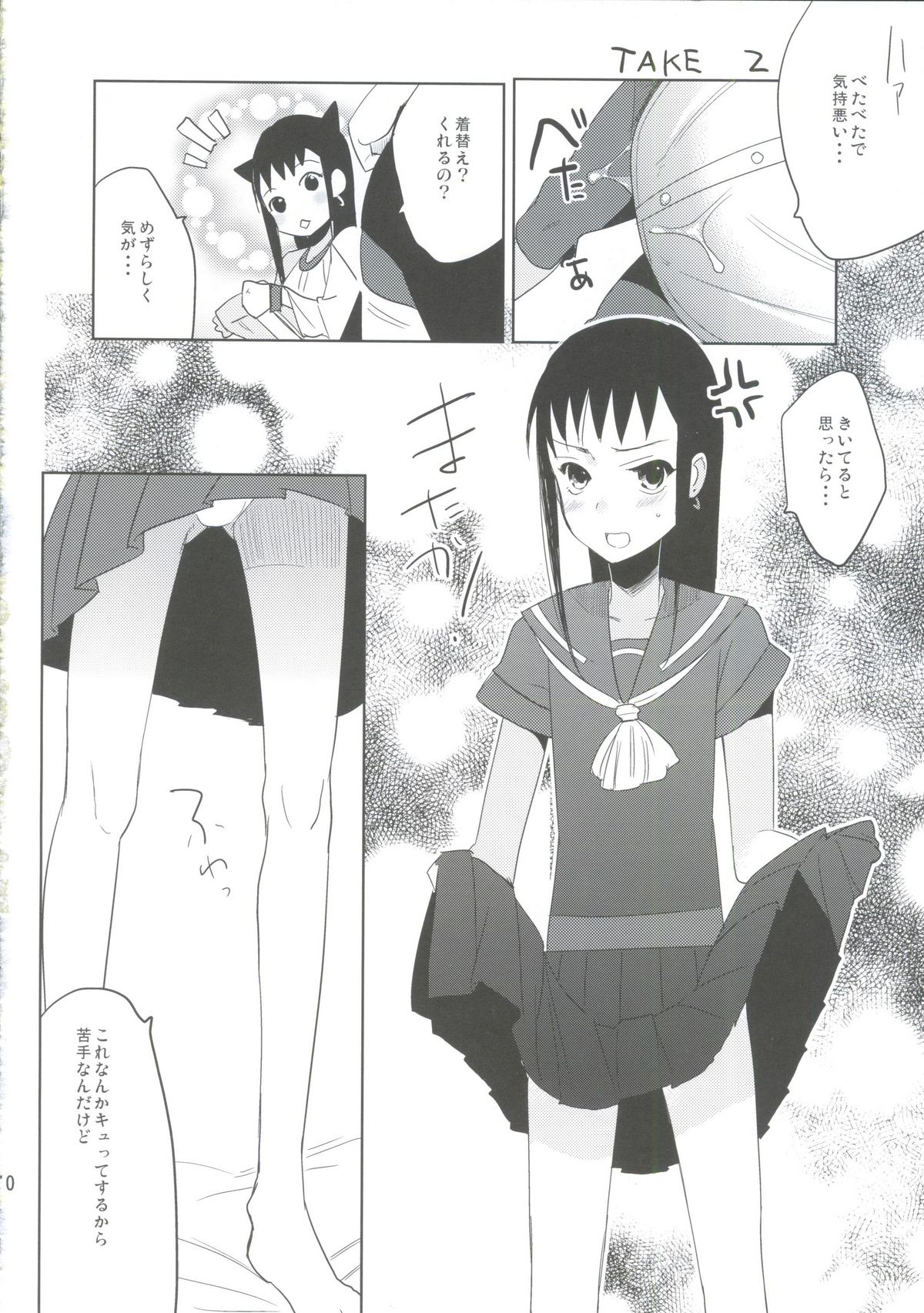 Taru Yume 6 page 9 full