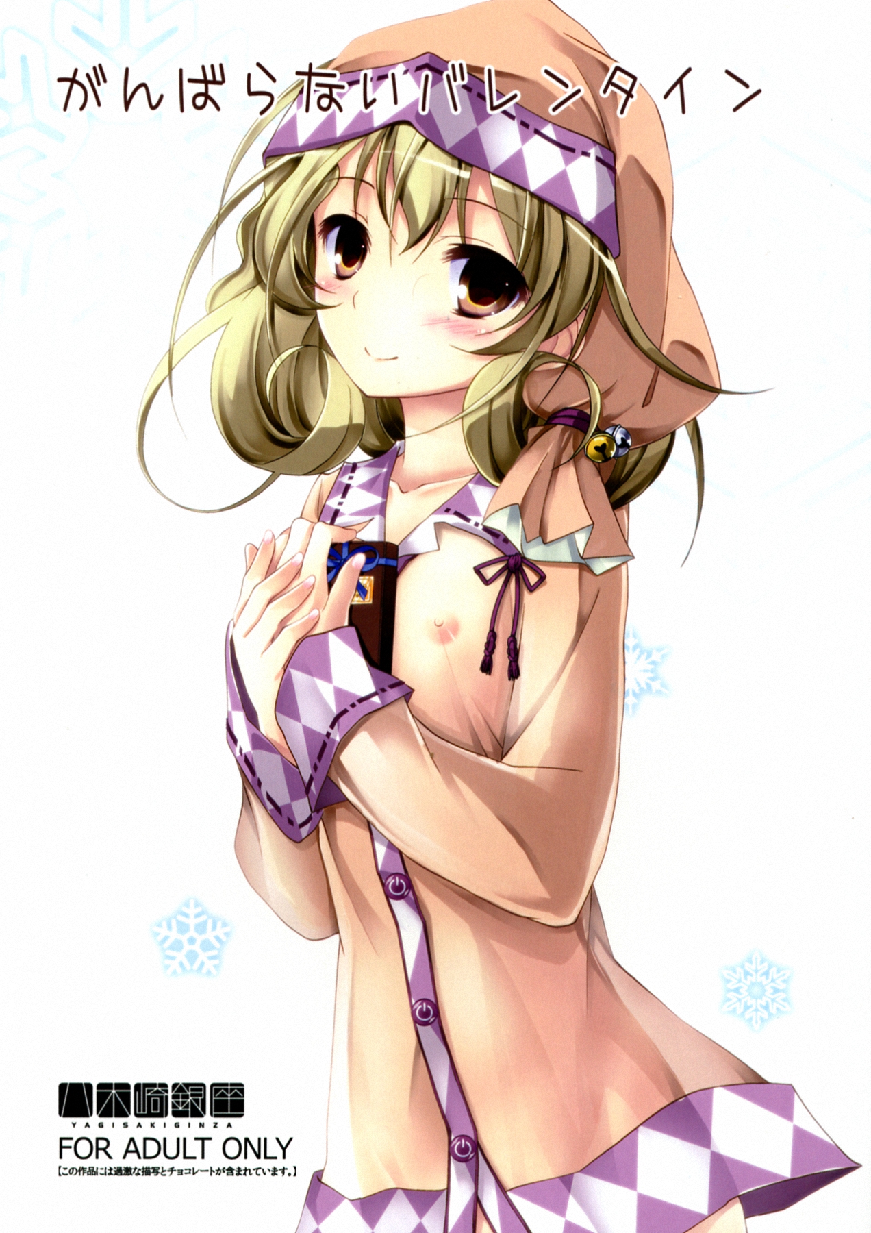 Ganbaranai Valentine page 1 full