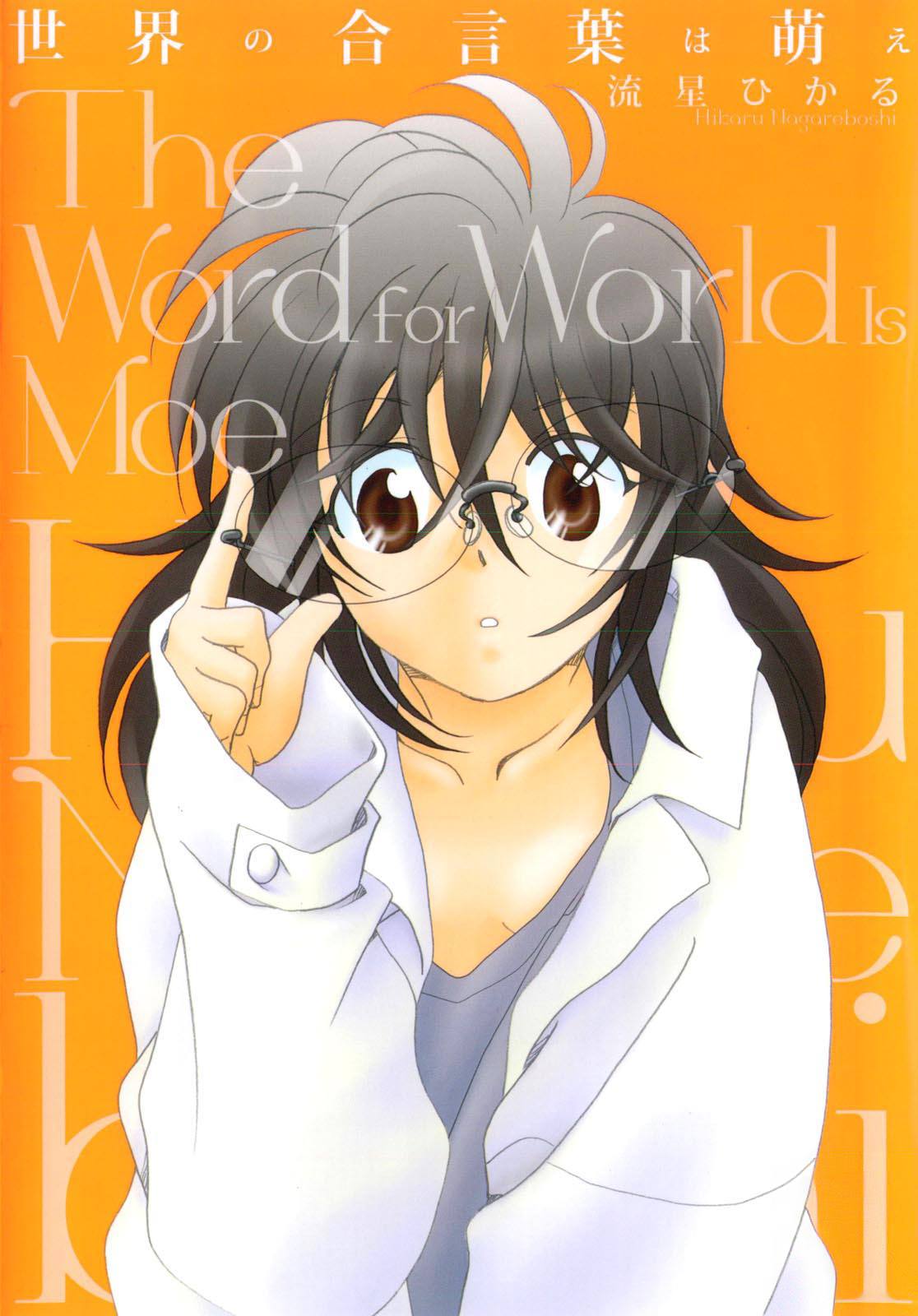 Sekai no Aikotoba wa Moe page 1 full