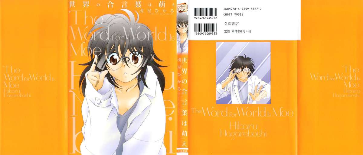 Sekai no Aikotoba wa Moe page 3 full