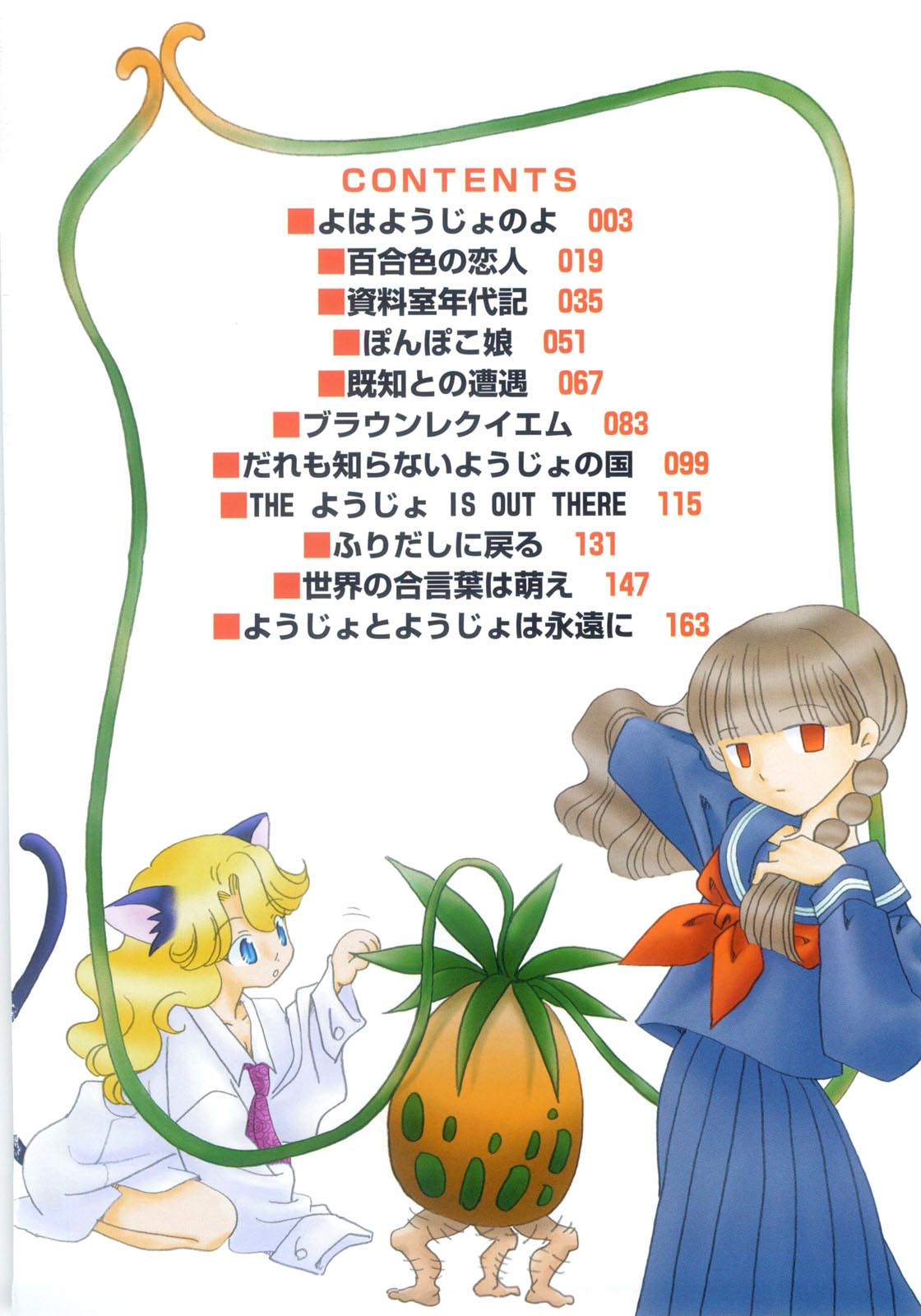 Sekai no Aikotoba wa Moe page 5 full