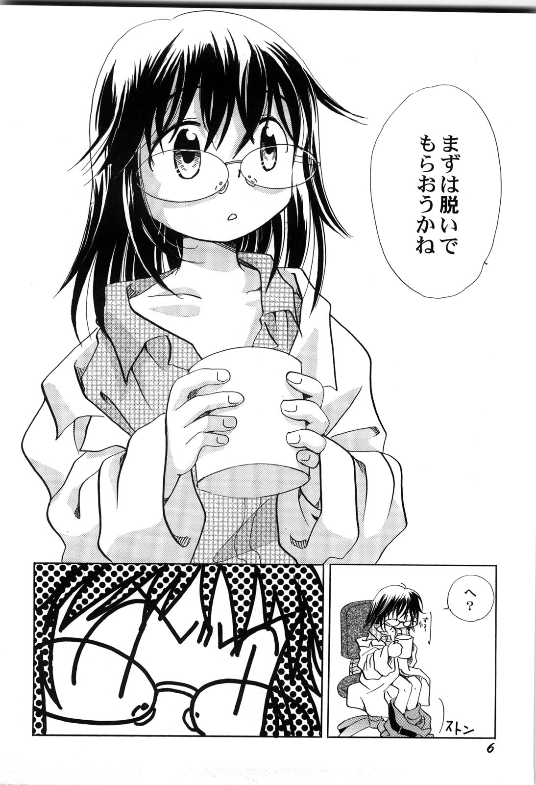 Sekai no Aikotoba wa Moe page 9 full