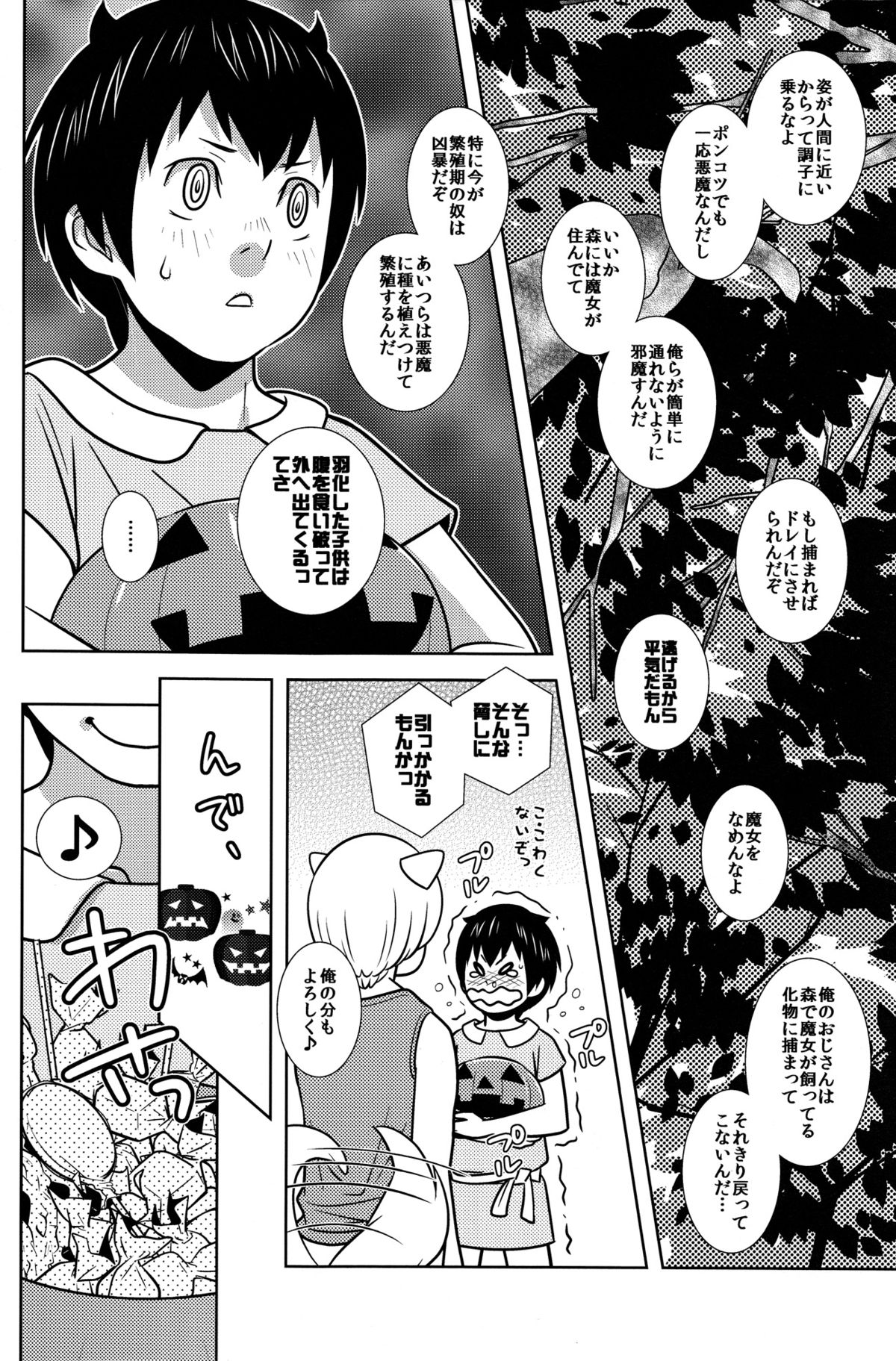 Ponkotsu Akuma to Mahoutsukai no Mori page 4 full