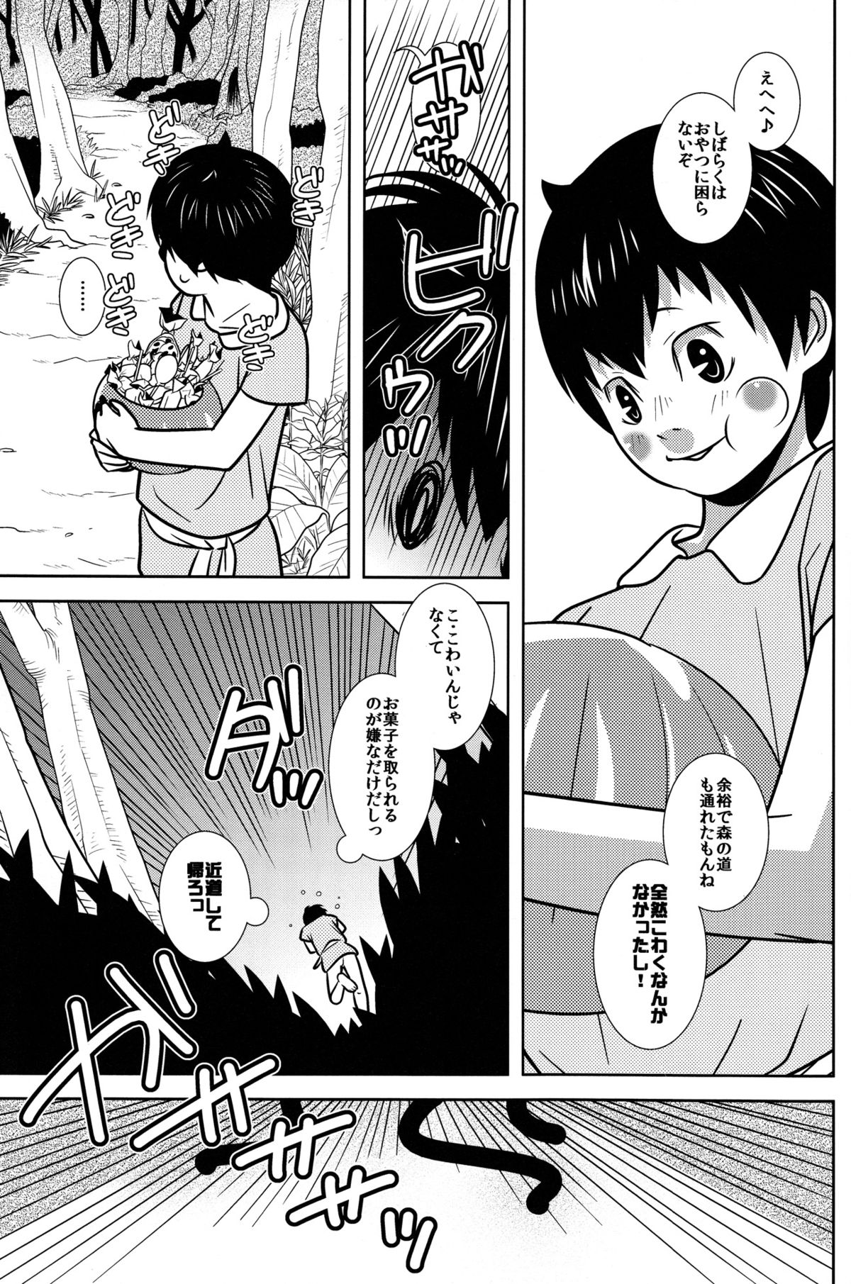 Ponkotsu Akuma to Mahoutsukai no Mori page 5 full