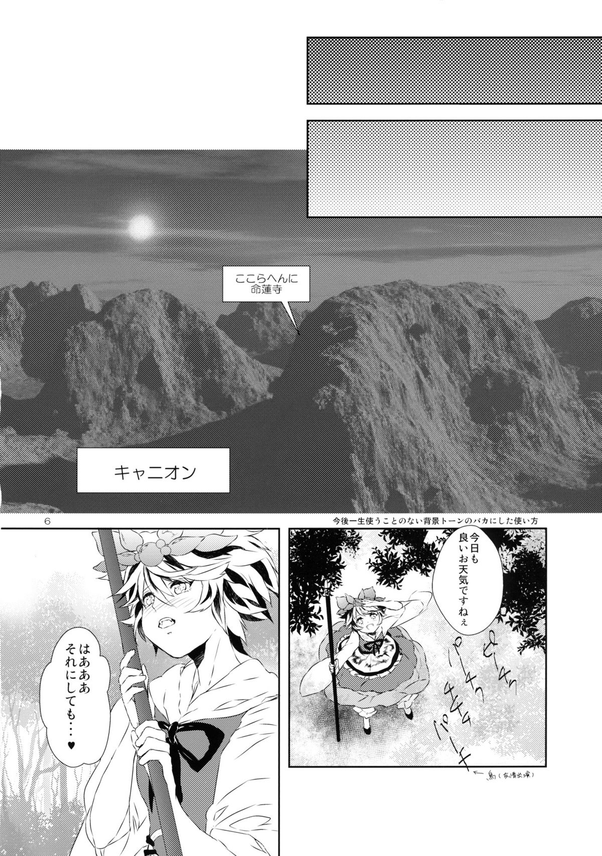 LOVE SPICE page 6 full