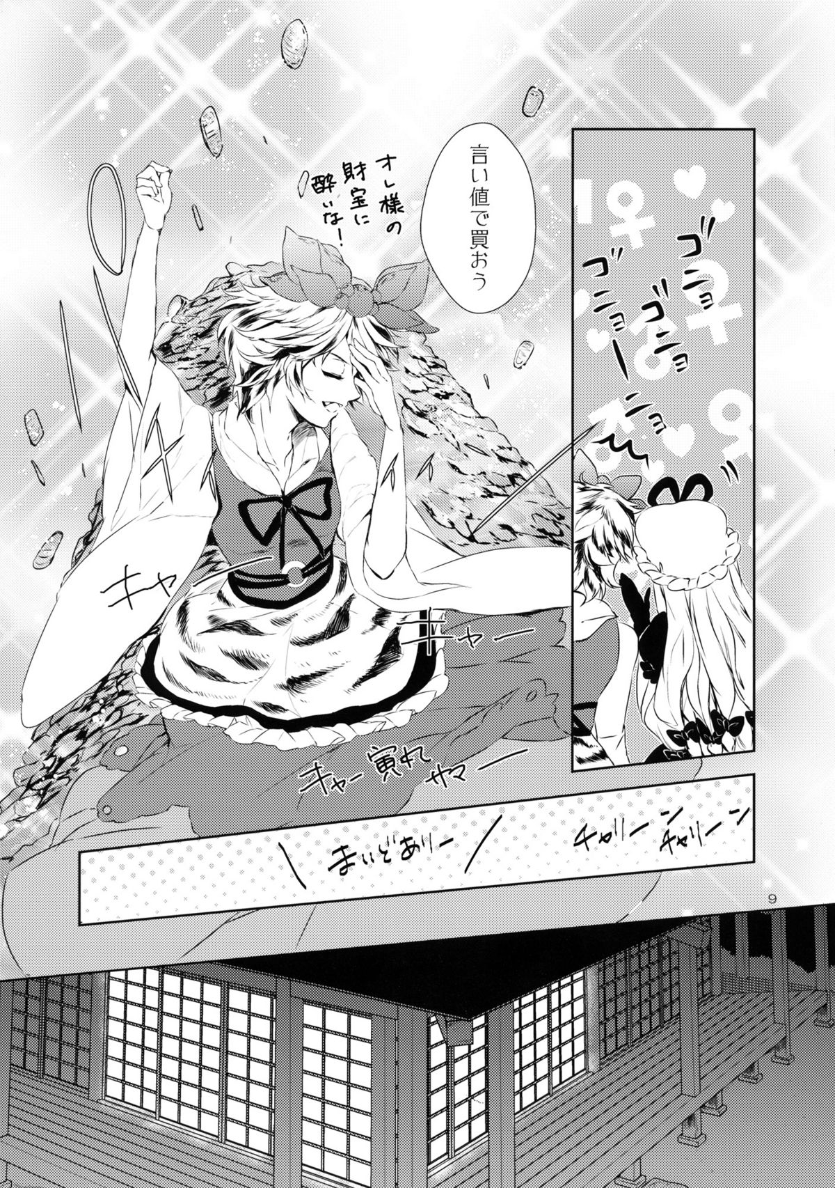 LOVE SPICE page 9 full