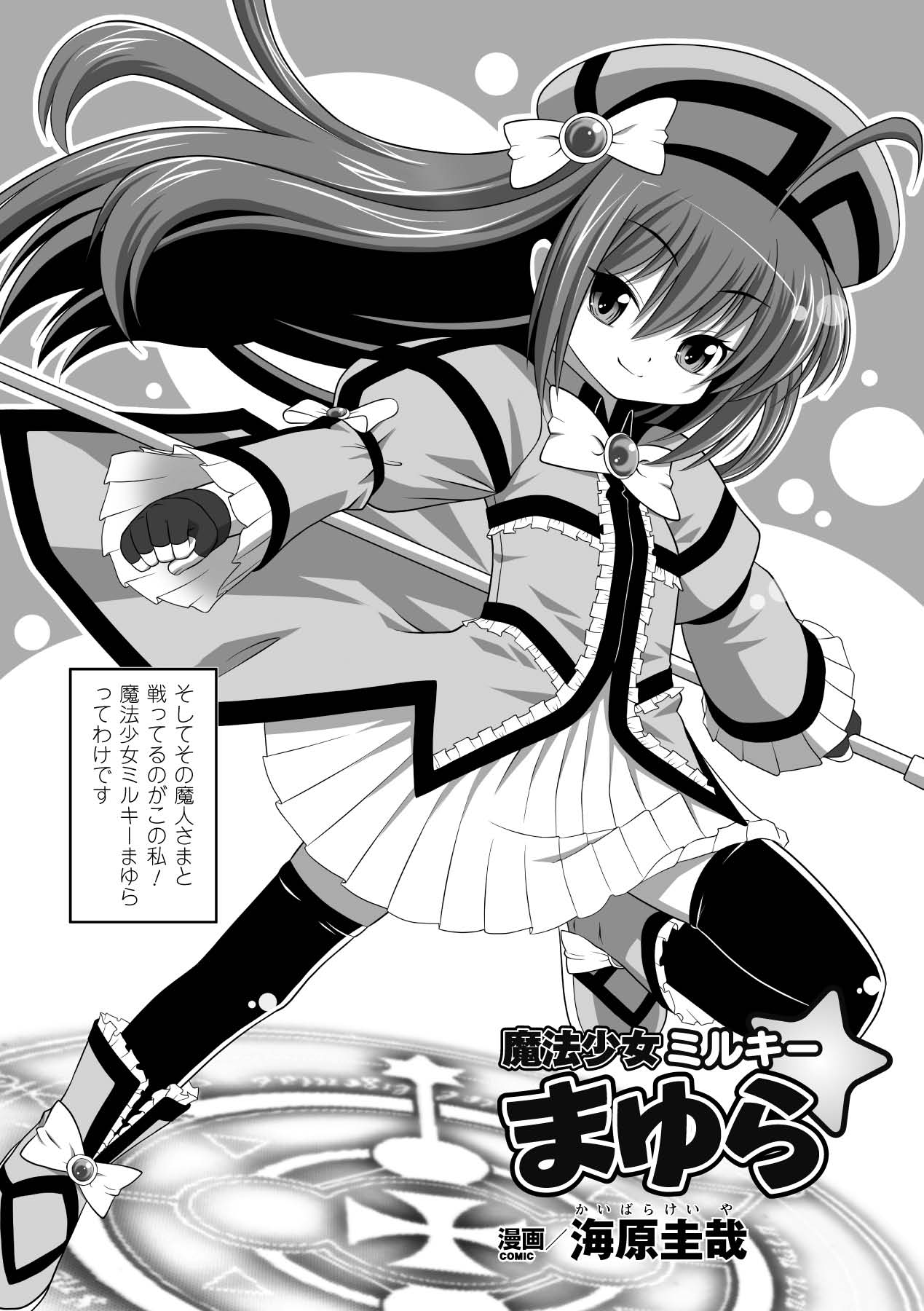 Bukkake Anthology Comics Vol.2 page 6 full