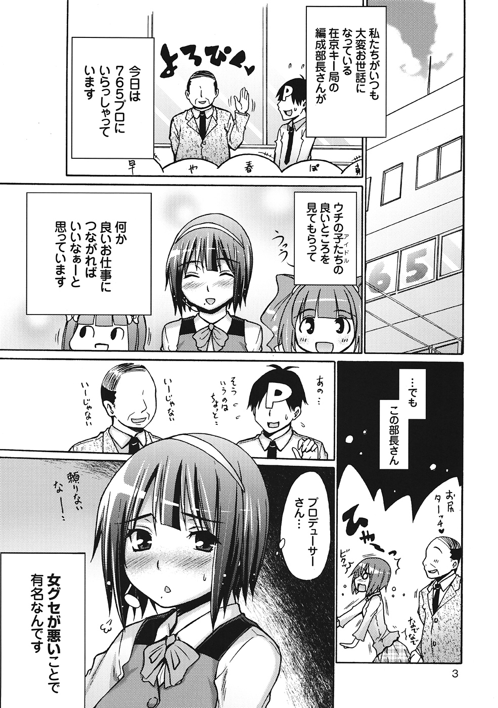THE HIYOKO M@STER featuring KOTORI OTONASHI page 4 full