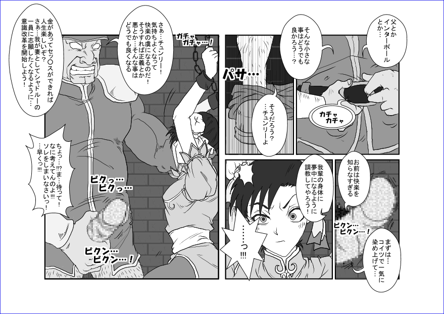 Sennou Kyouikushitsu ~Chun-Li Hen~ page 6 full