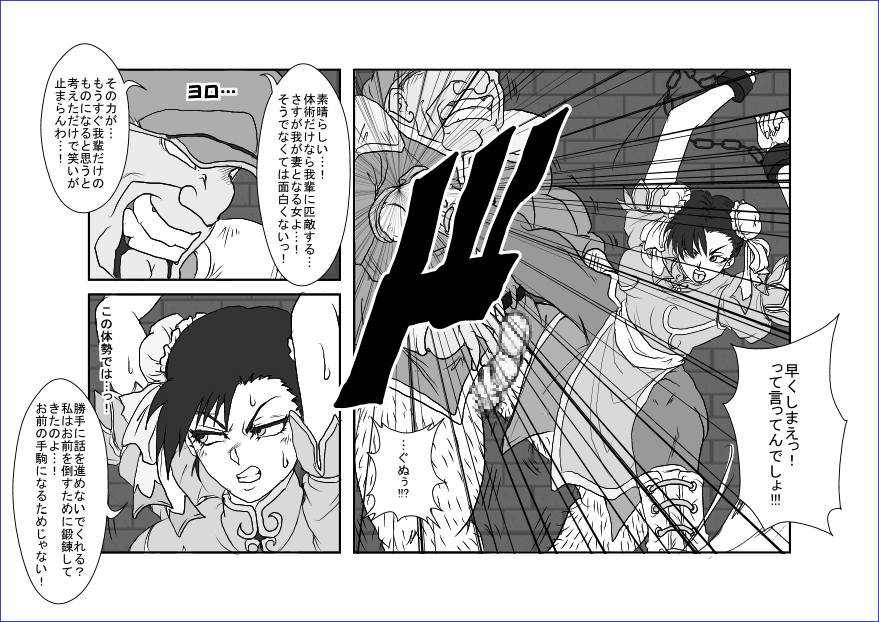 Sennou Kyouikushitsu ~Chun-Li Hen~ page 7 full