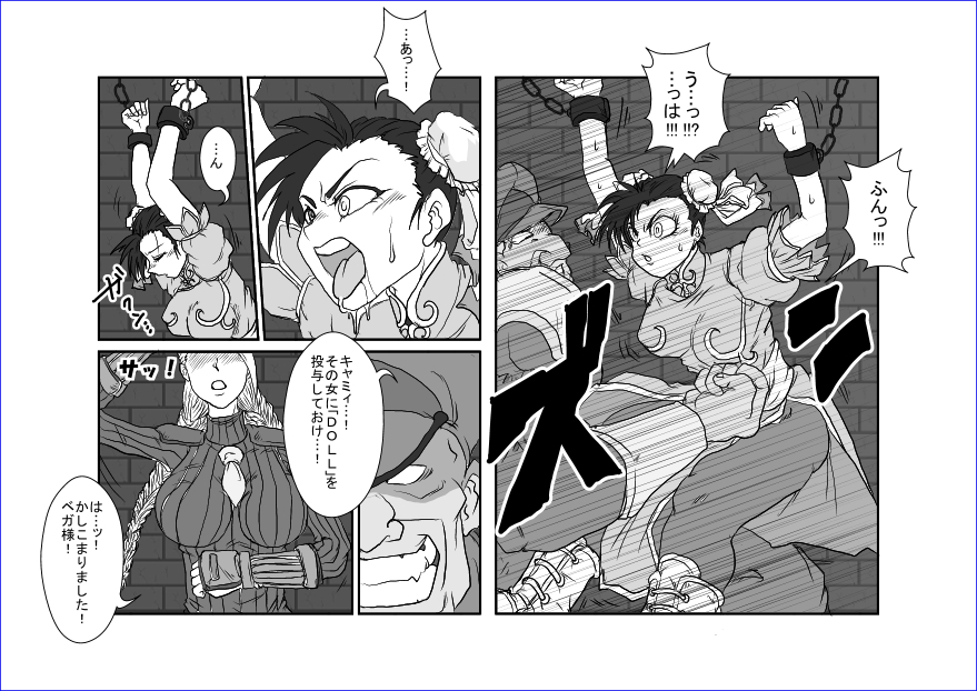 Sennou Kyouikushitsu ~Chun-Li Hen~ page 8 full