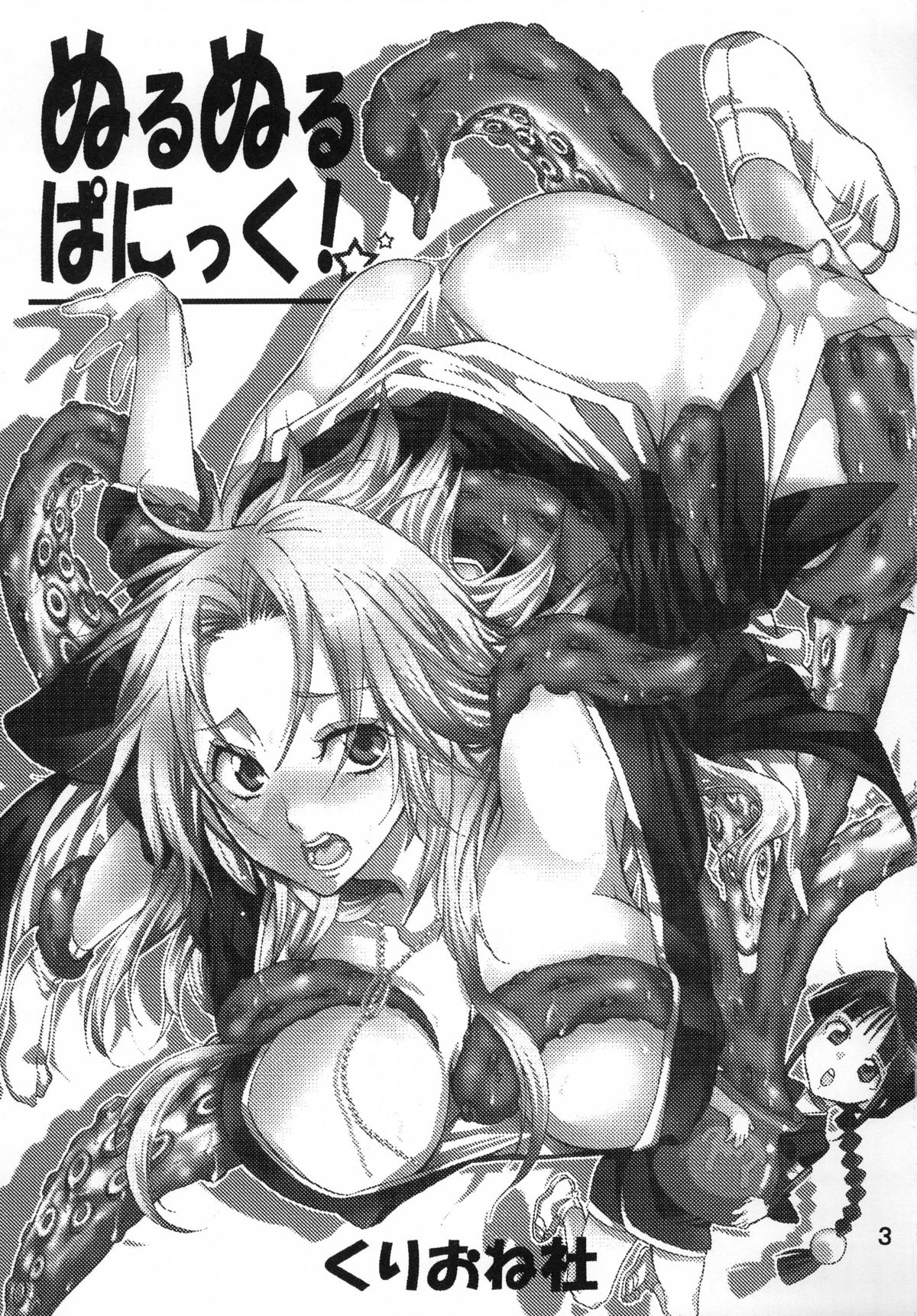 Nurunuru Panic! page 2 full