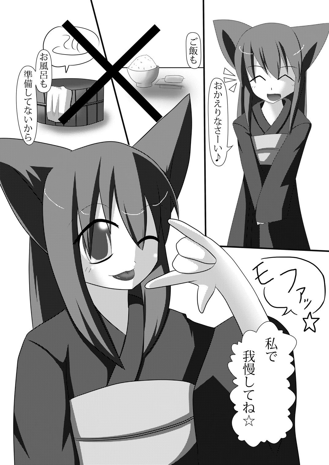 Onko Chishin -Kitsunemimi Niizuma to Nyannyan Suru Hon- page 4 full