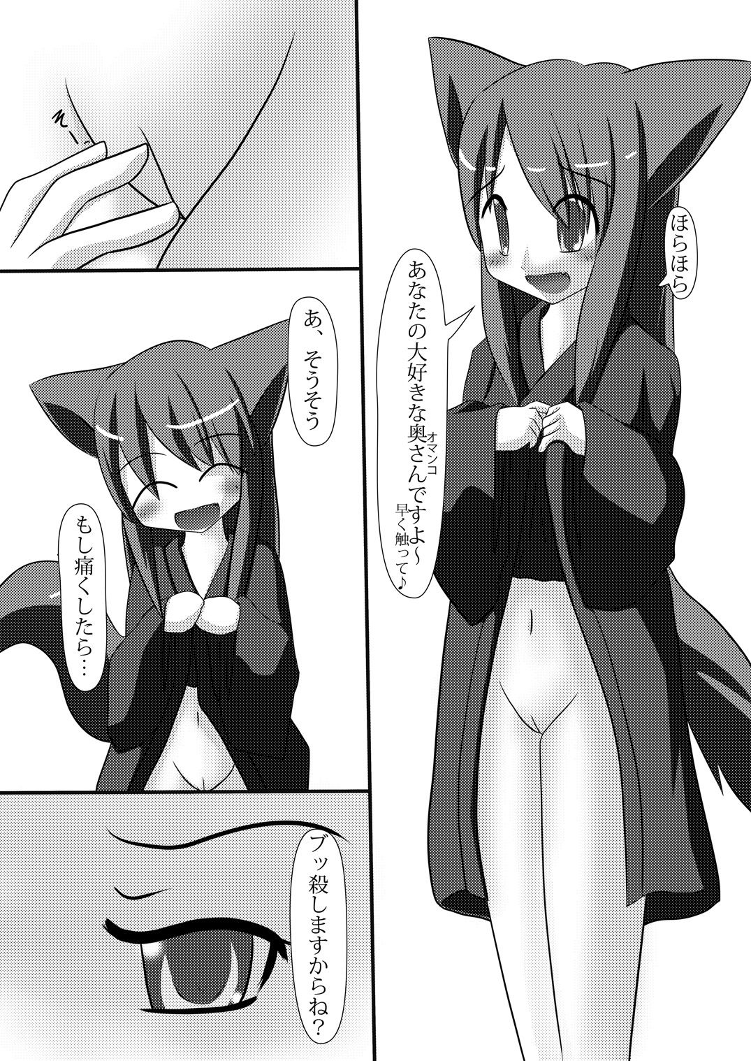 Onko Chishin -Kitsunemimi Niizuma to Nyannyan Suru Hon- page 5 full