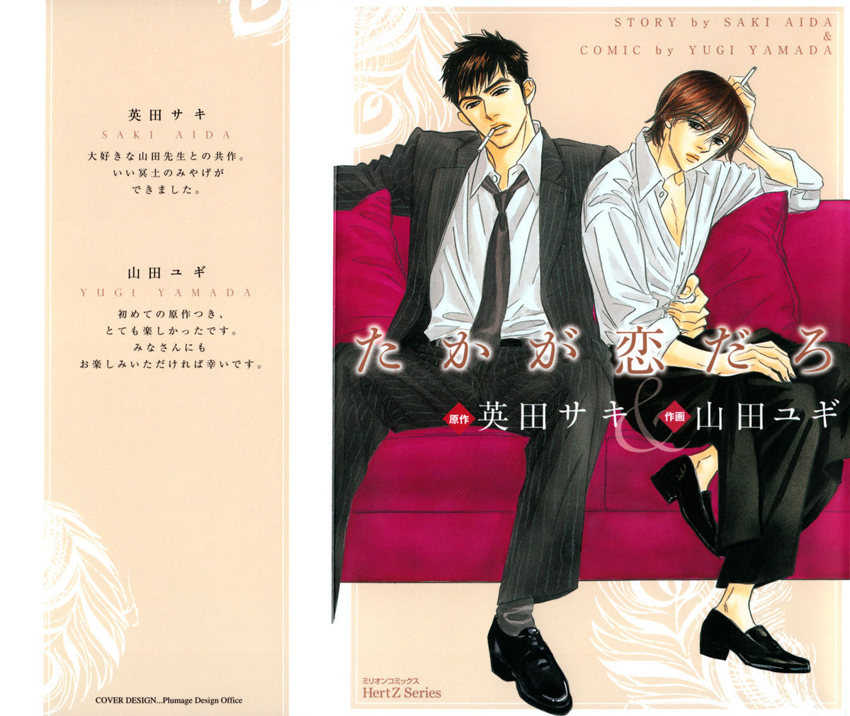 Takaga Koi daro page 1 full