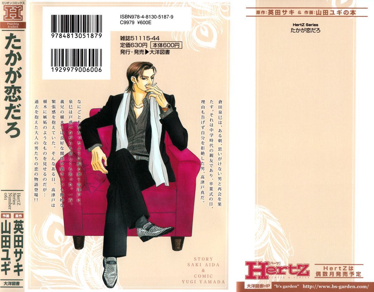 Takaga Koi daro page 2 full