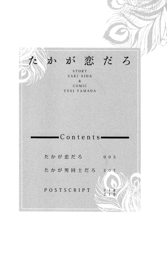 Takaga Koi daro page 6 full