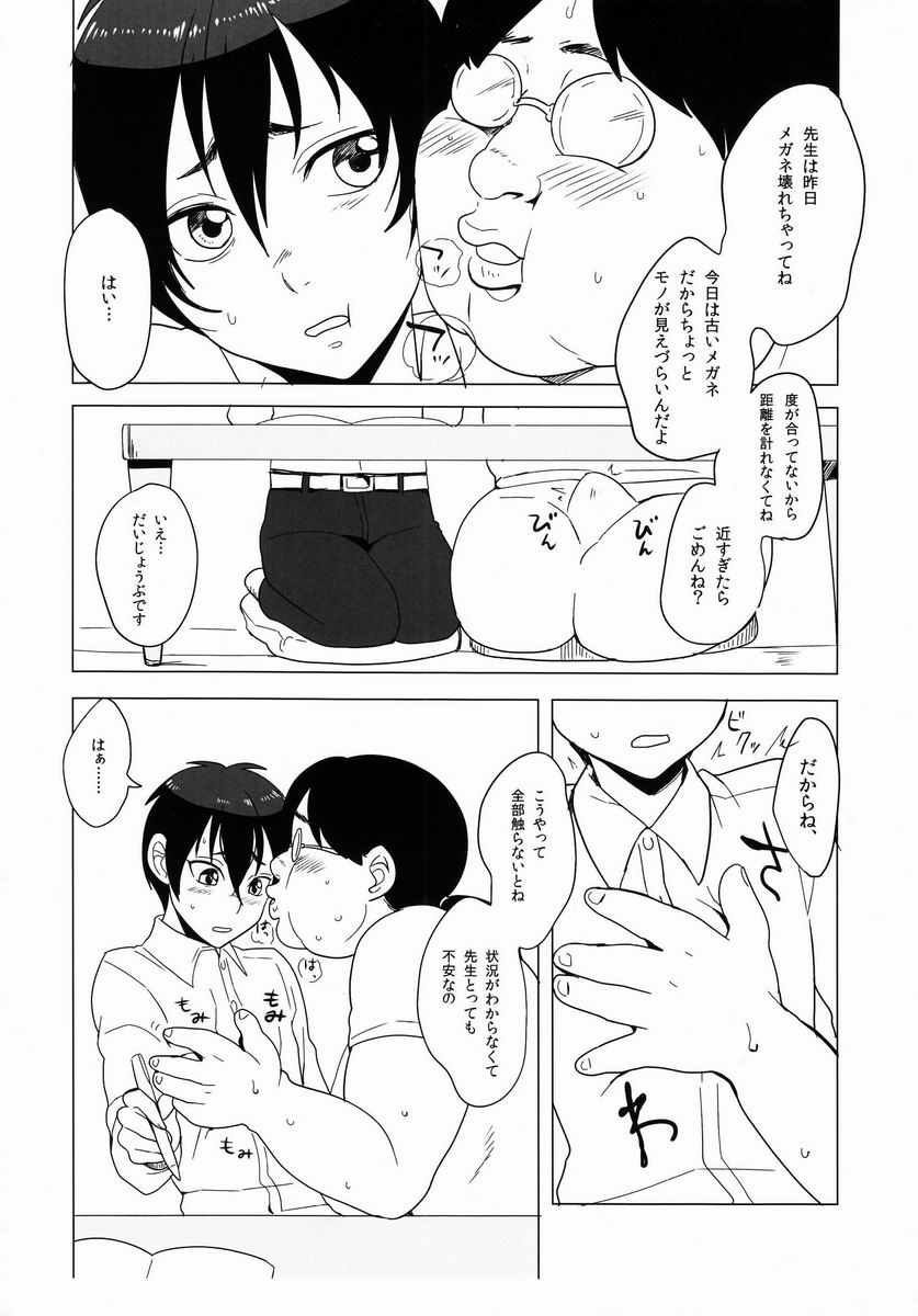 Iinari-kun page 4 full