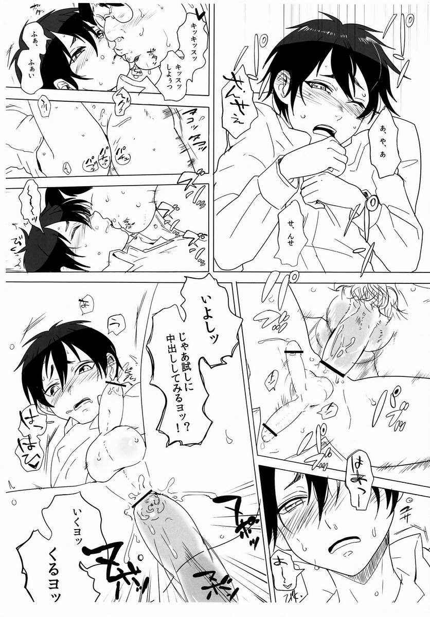 Iinari-kun page 9 full