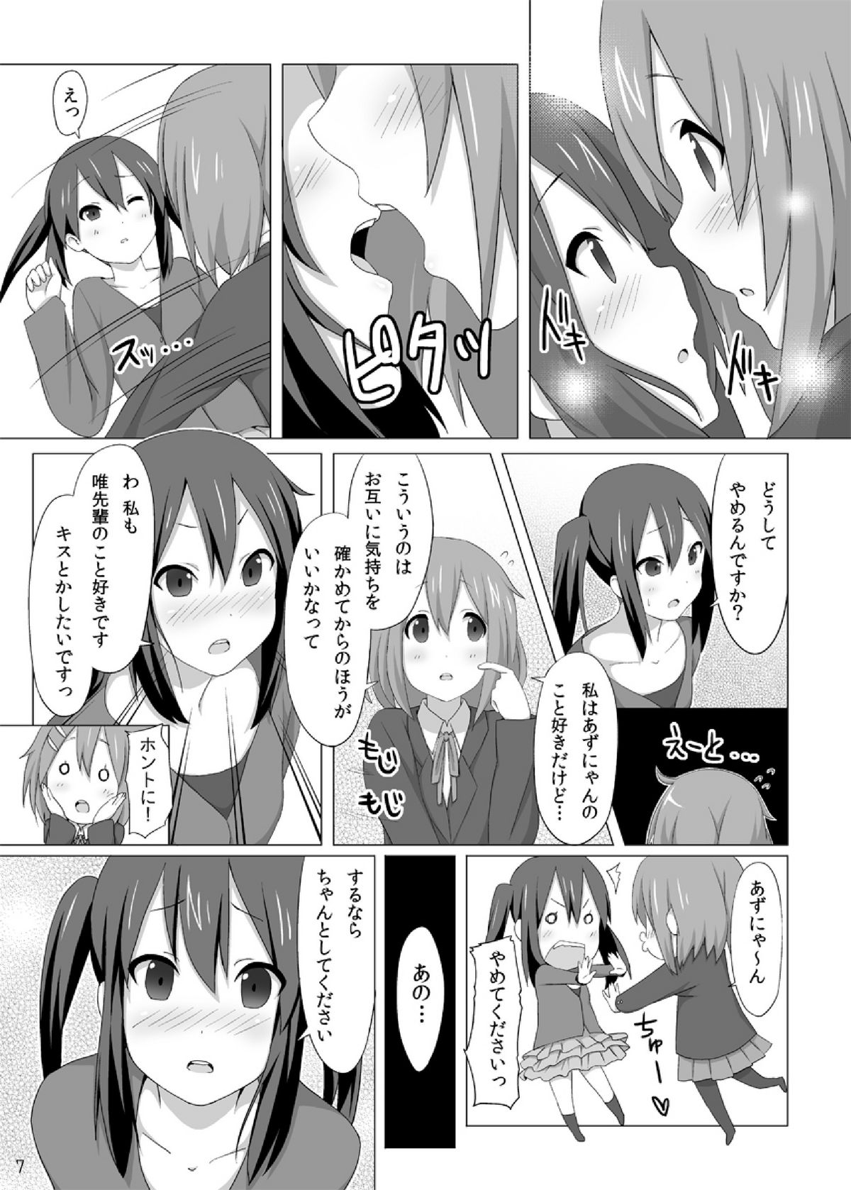 YUI &times; AZUSA page 9 full