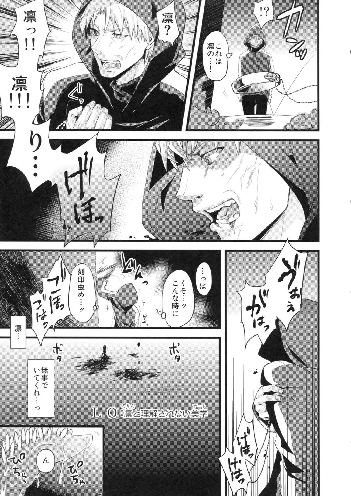 LO : Rin to Rikai sarenai Art page 5 full