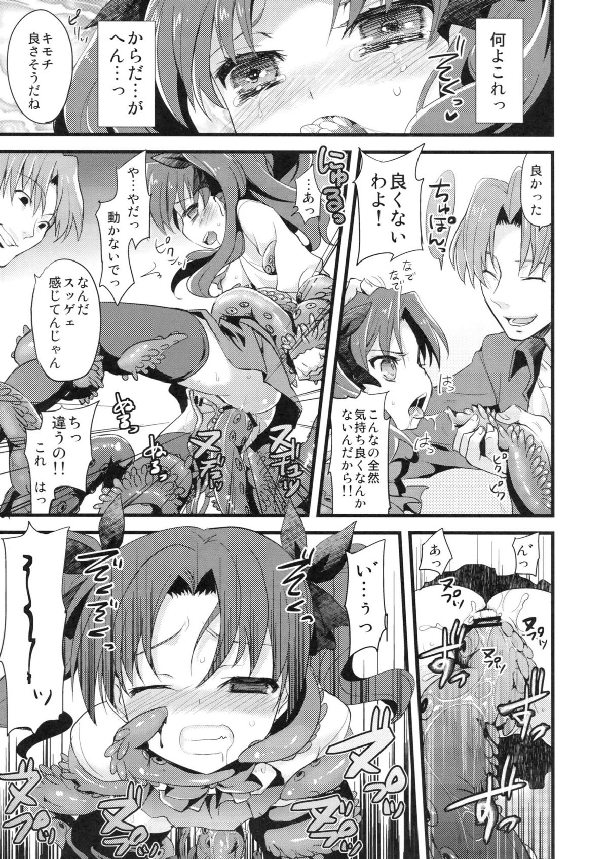 LO : Rin to Rikai sarenai Art page 7 full