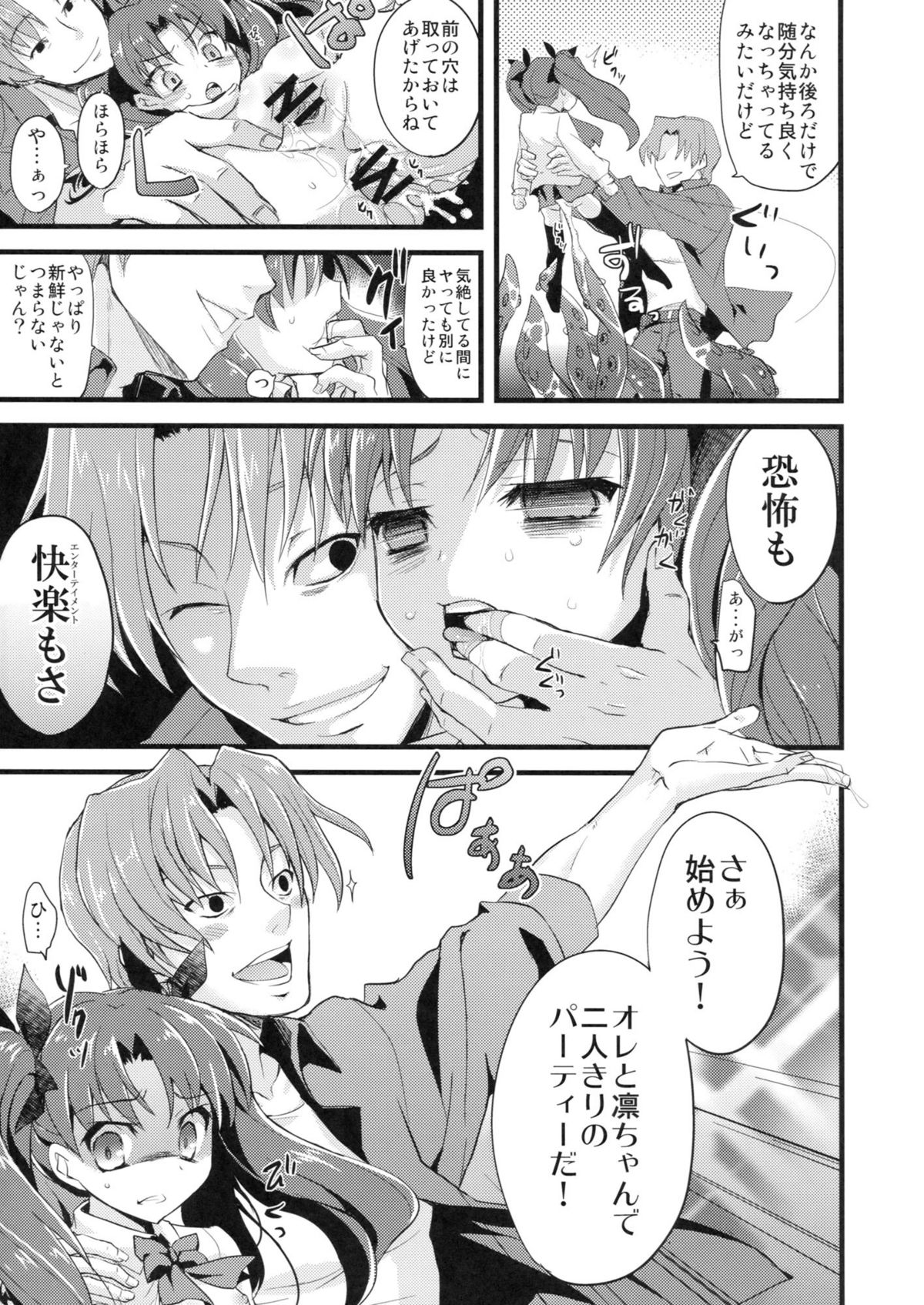 LO : Rin to Rikai sarenai Art page 9 full
