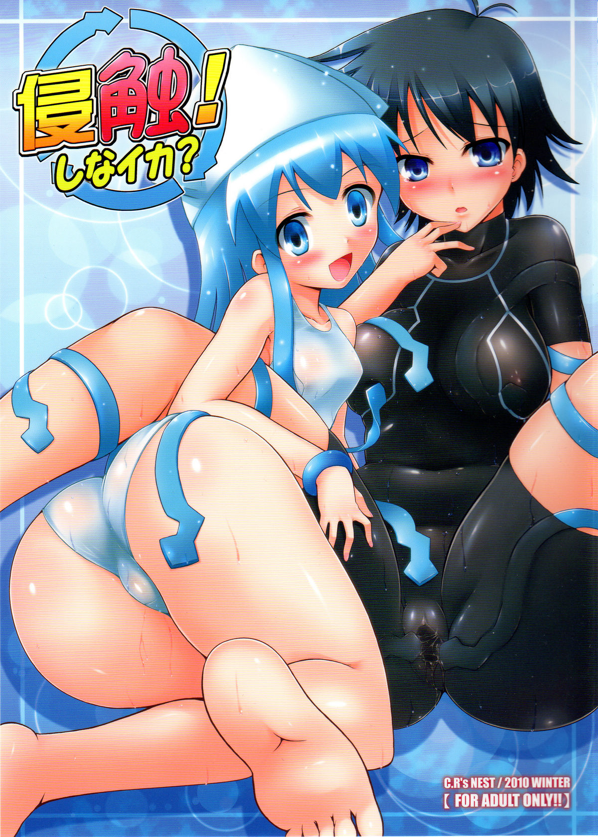 Shinshoku! Shinai ka? page 1 full