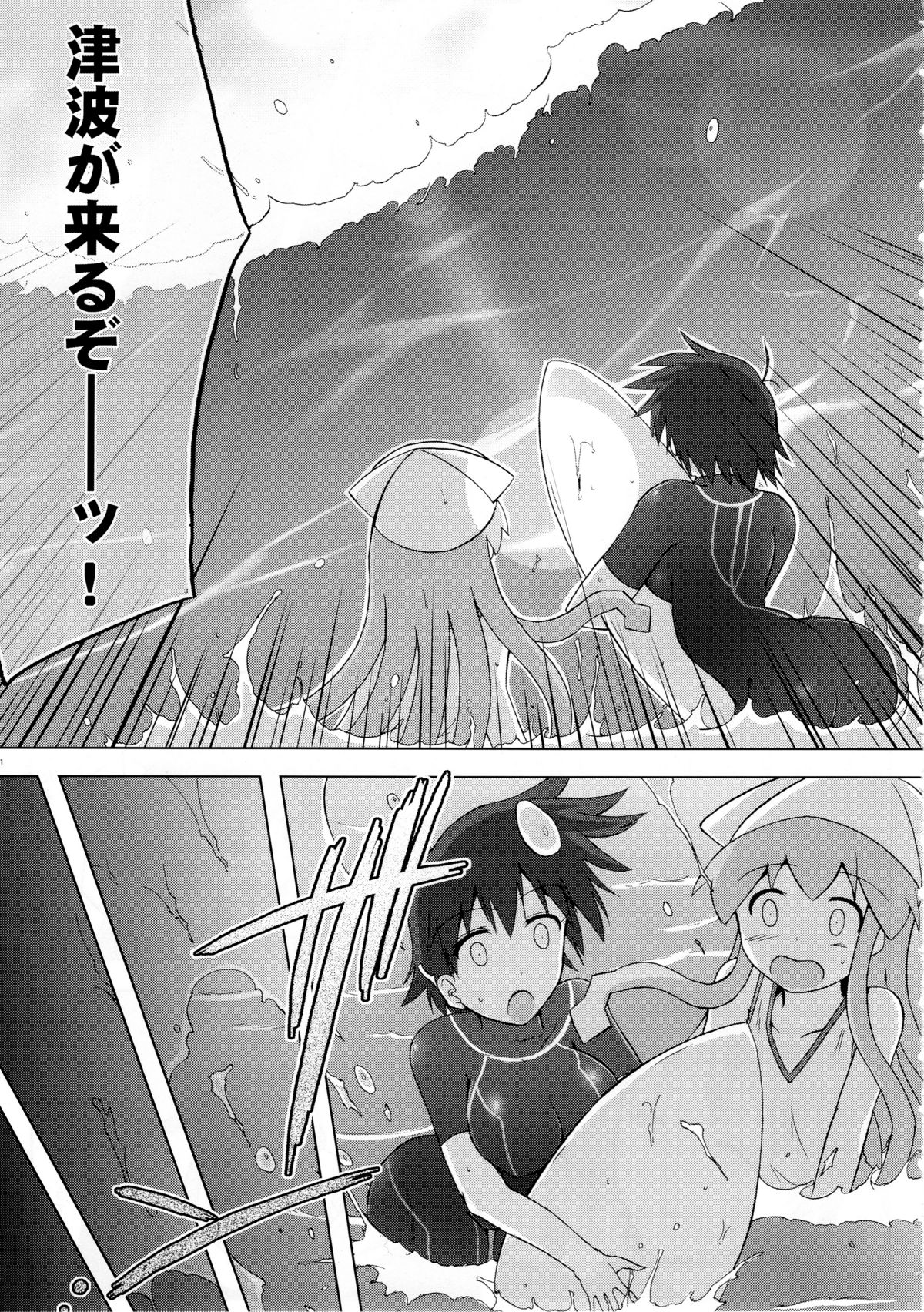 Shinshoku! Shinai ka? page 10 full