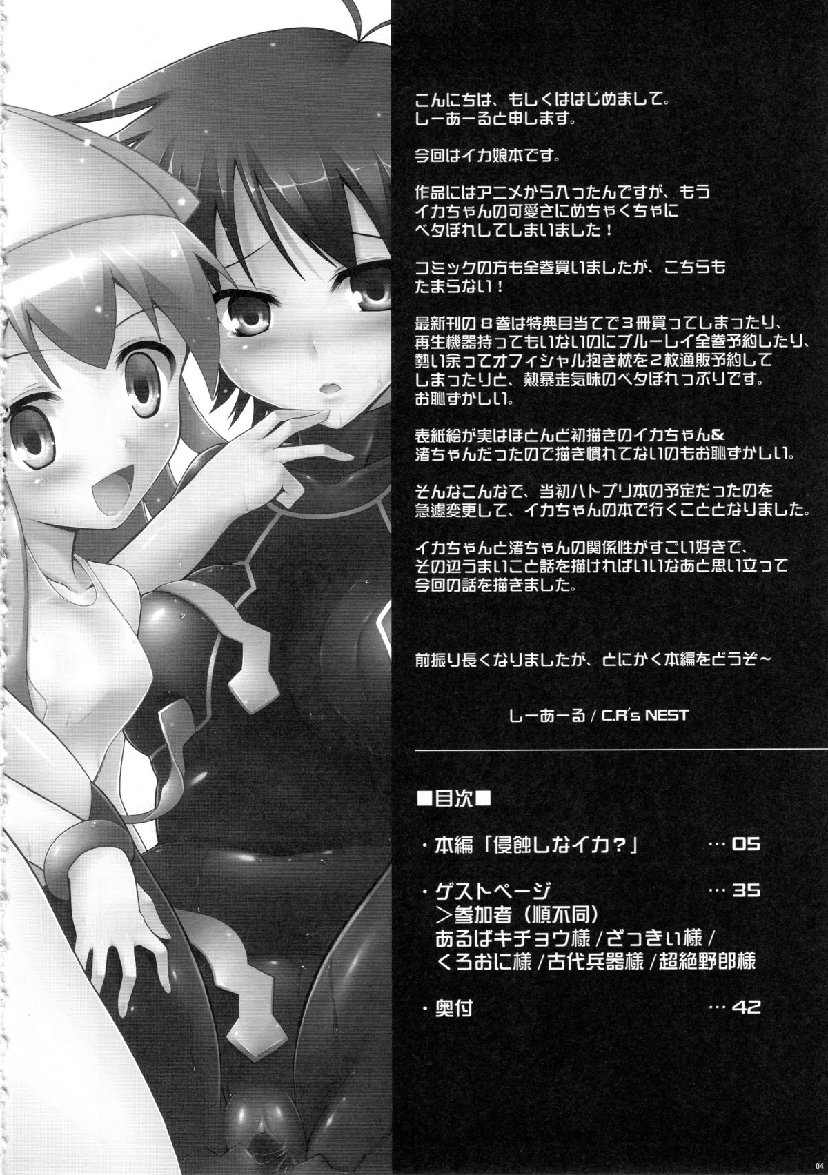 Shinshoku! Shinai ka? page 3 full