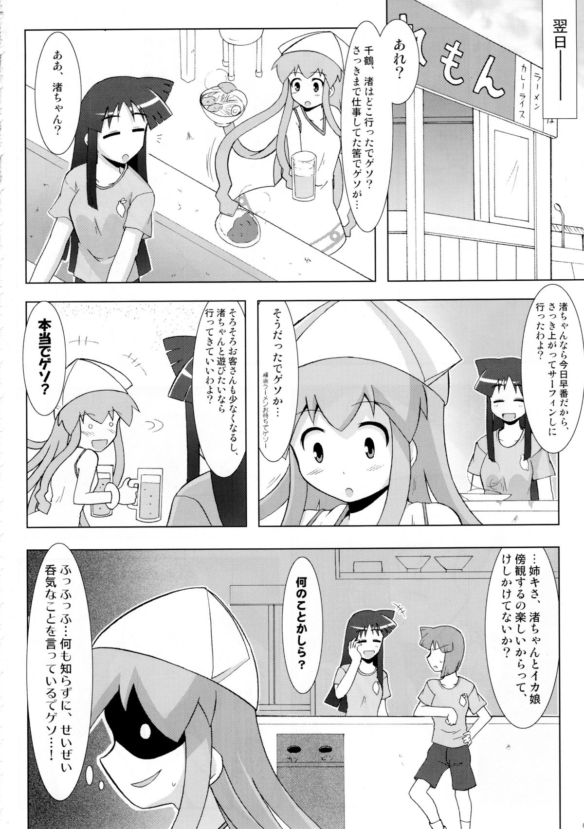 Shinshoku! Shinai ka? page 7 full