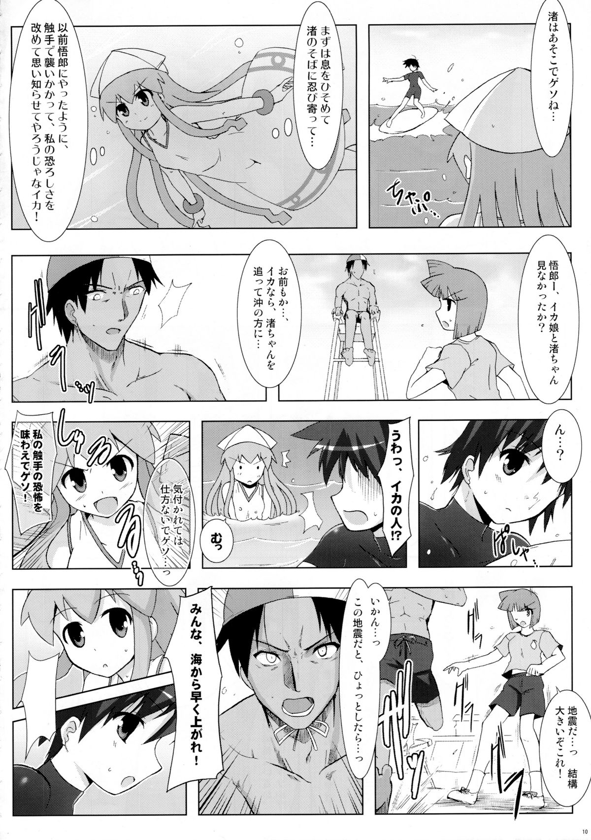 Shinshoku! Shinai ka? page 9 full